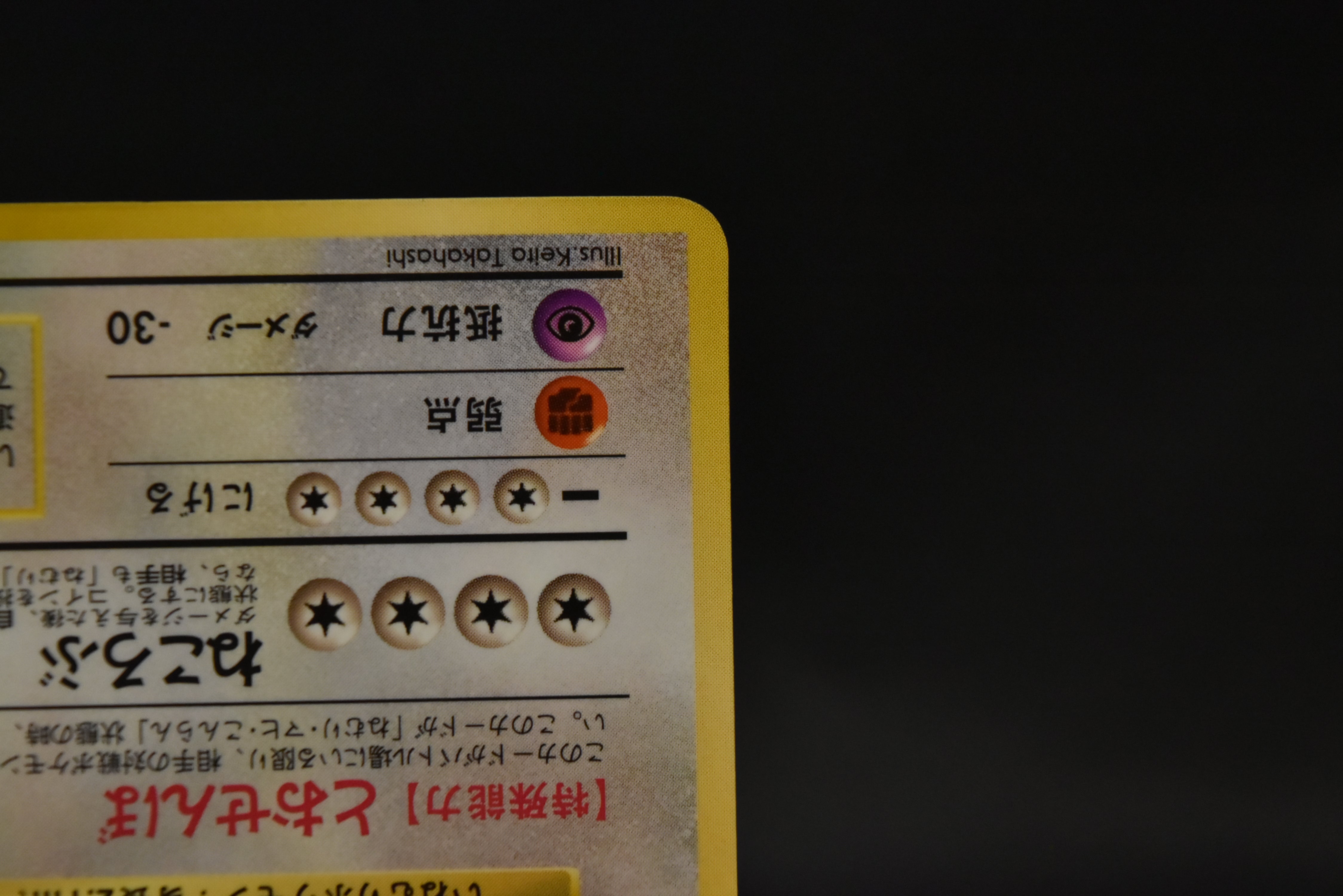 【MP】Snorlax No. 143 Glossy | Vending Series 1 | Pokemon Card Japanese