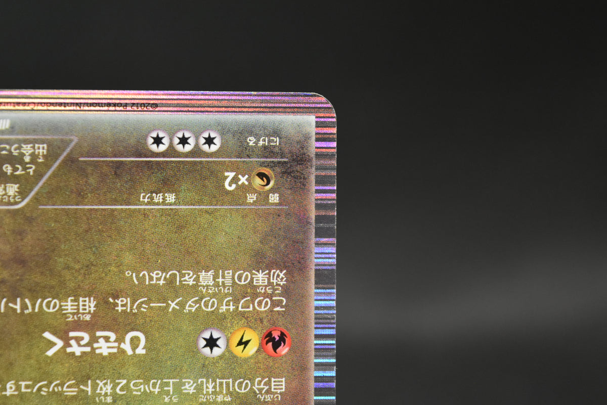【MP】Rayquaza 144/BW-P | Nobunaga's Ambition 2012 | Japanese Promo
