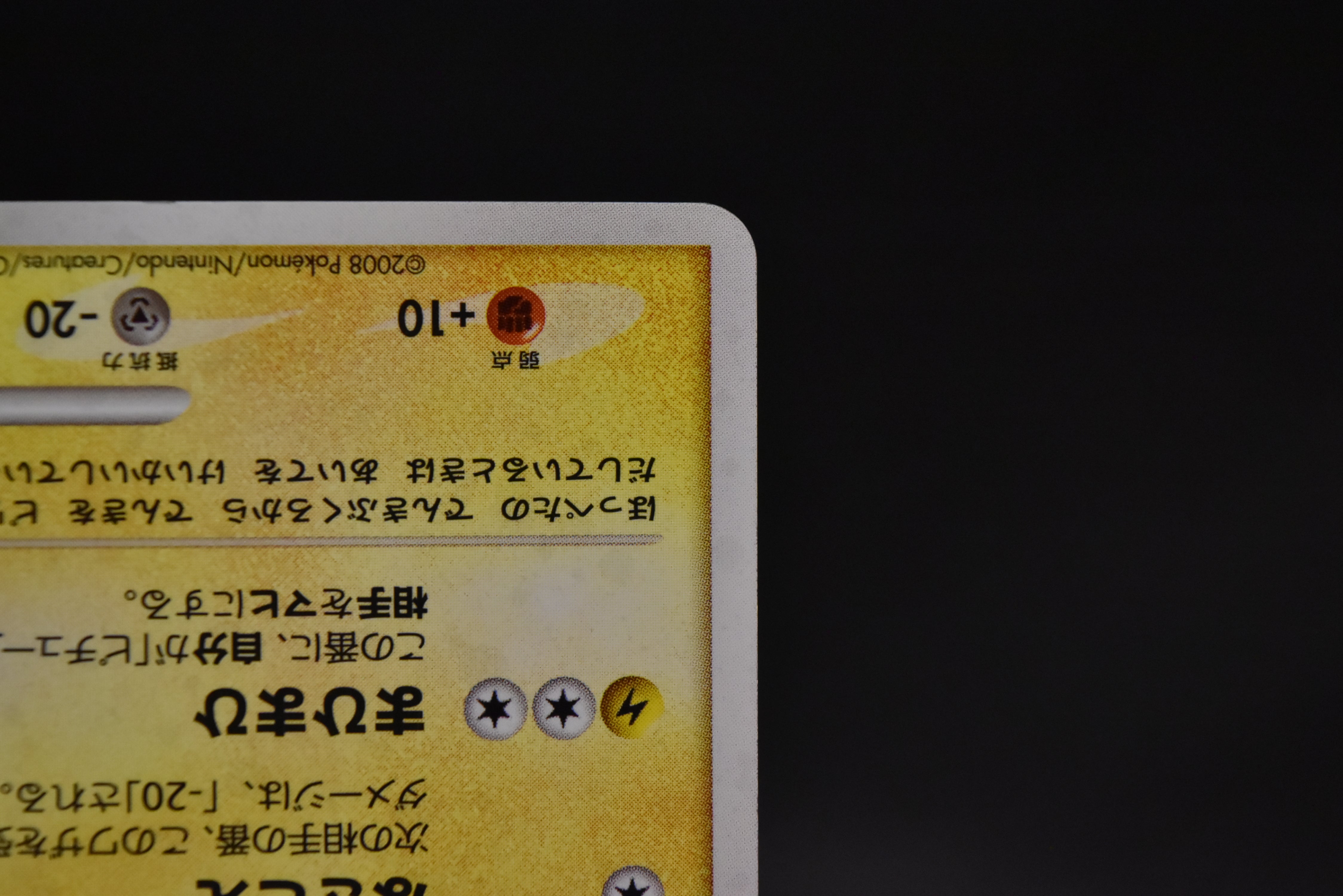 【LP】Pikachu 113/DP-P | Quiz Rally 2008 Promo Holo Swirl | Japanese Pokemon Card