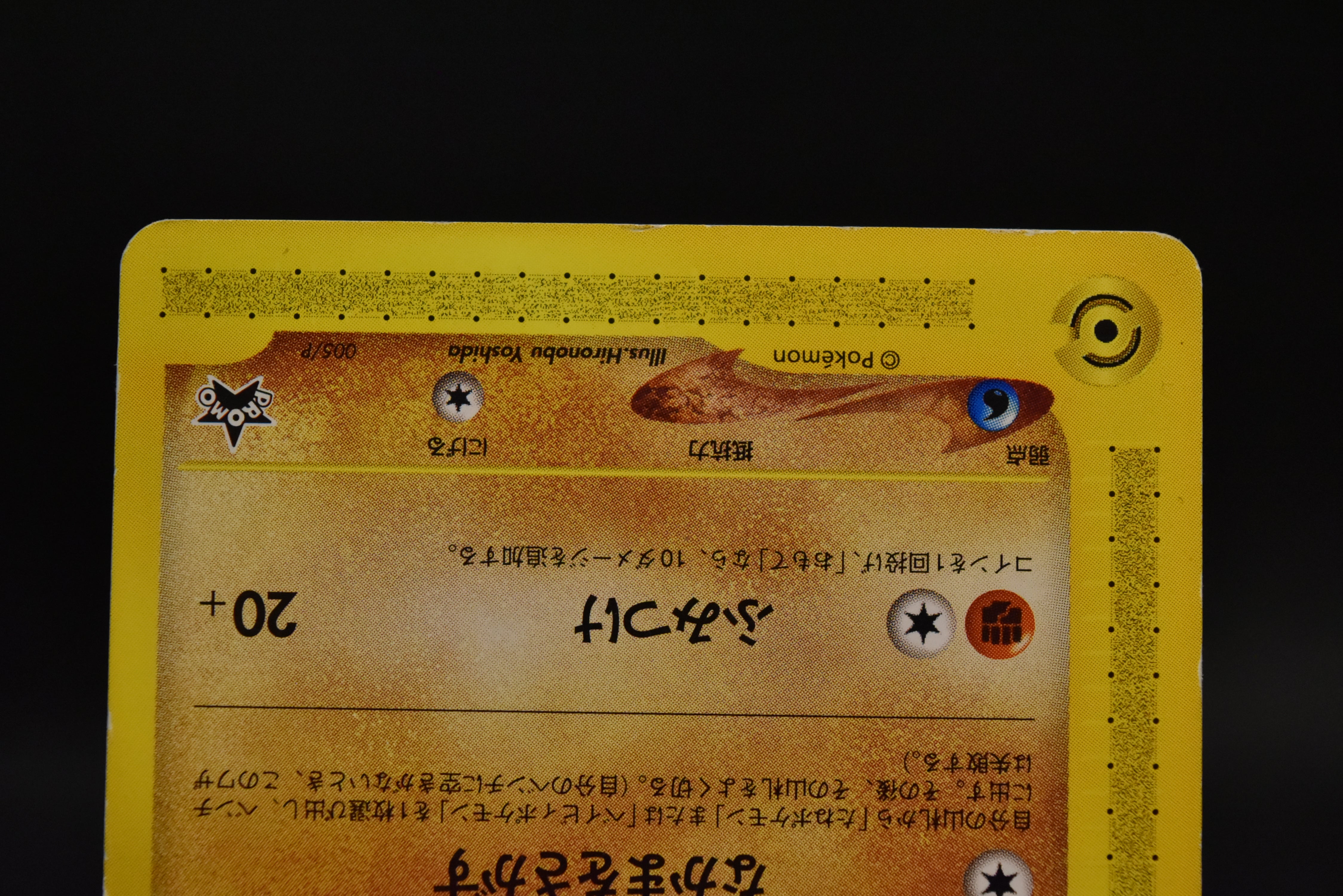 【LP】Pikachu 004/P & Larvitar 005/P | ANA All Nippon Airways Promo e-Series | Pokemon Card Japanese