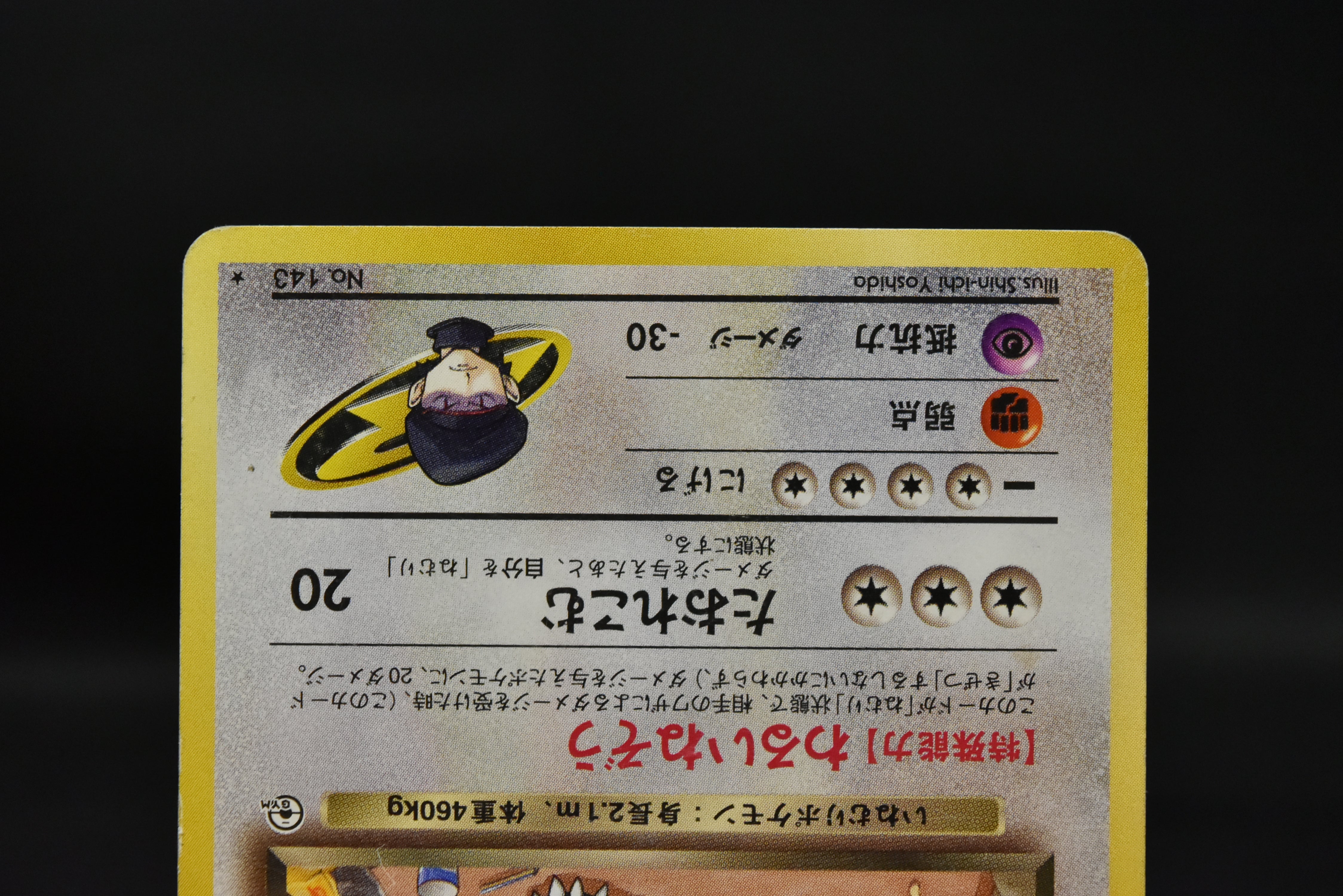 【MP】 Rocket's Snorlax Gym Challenge & Hungry Snorlax Promo | Pokemon Card Japanese