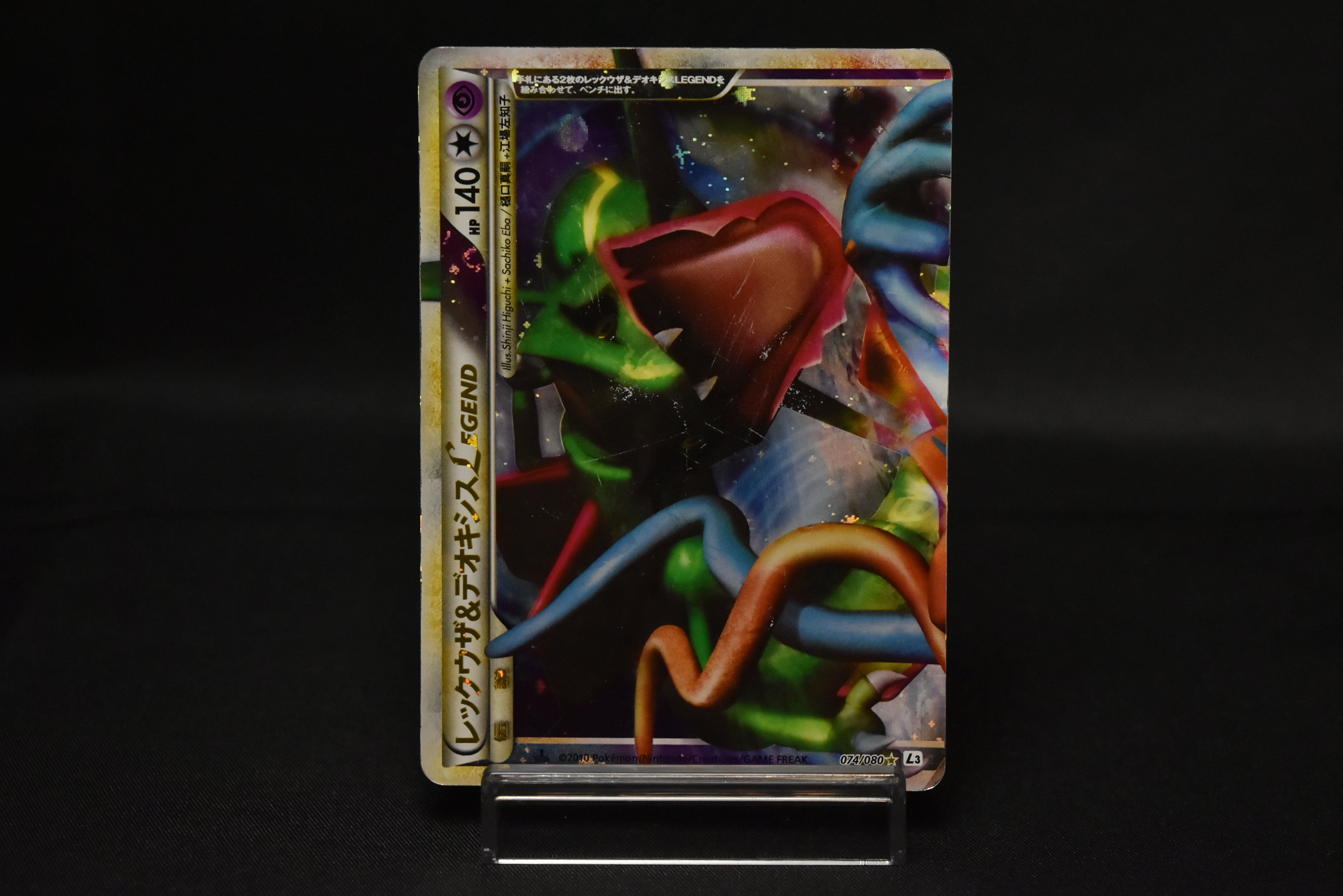 【MP】Rayquaza & Deoxys LEGEND 074/080 075/080 | Triumphant L3 | Japanese Pokemon Card