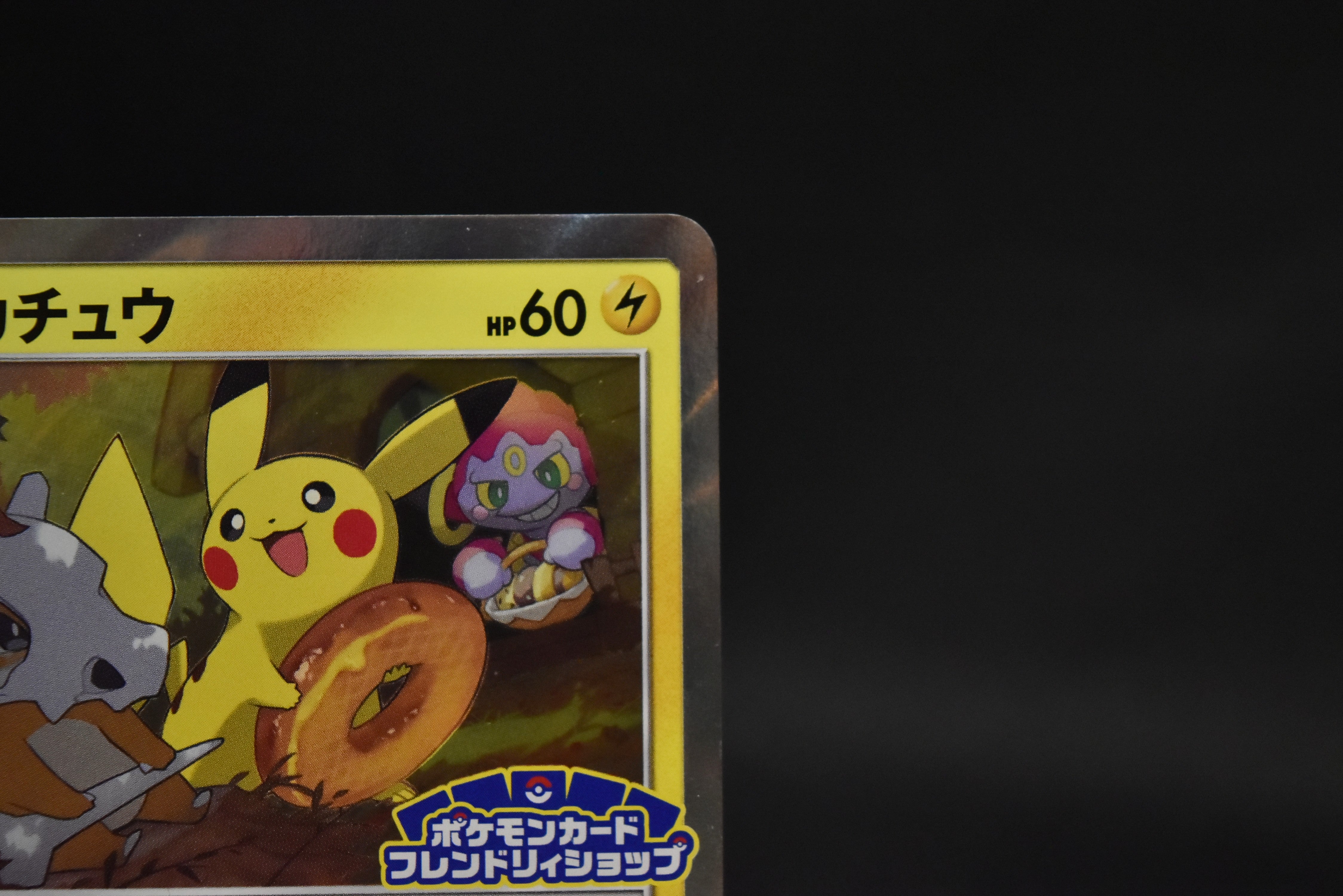 【LP】Pikachu 200/SM-P | Friendry Shop Promo 2018 | Pokemon Card Japanese