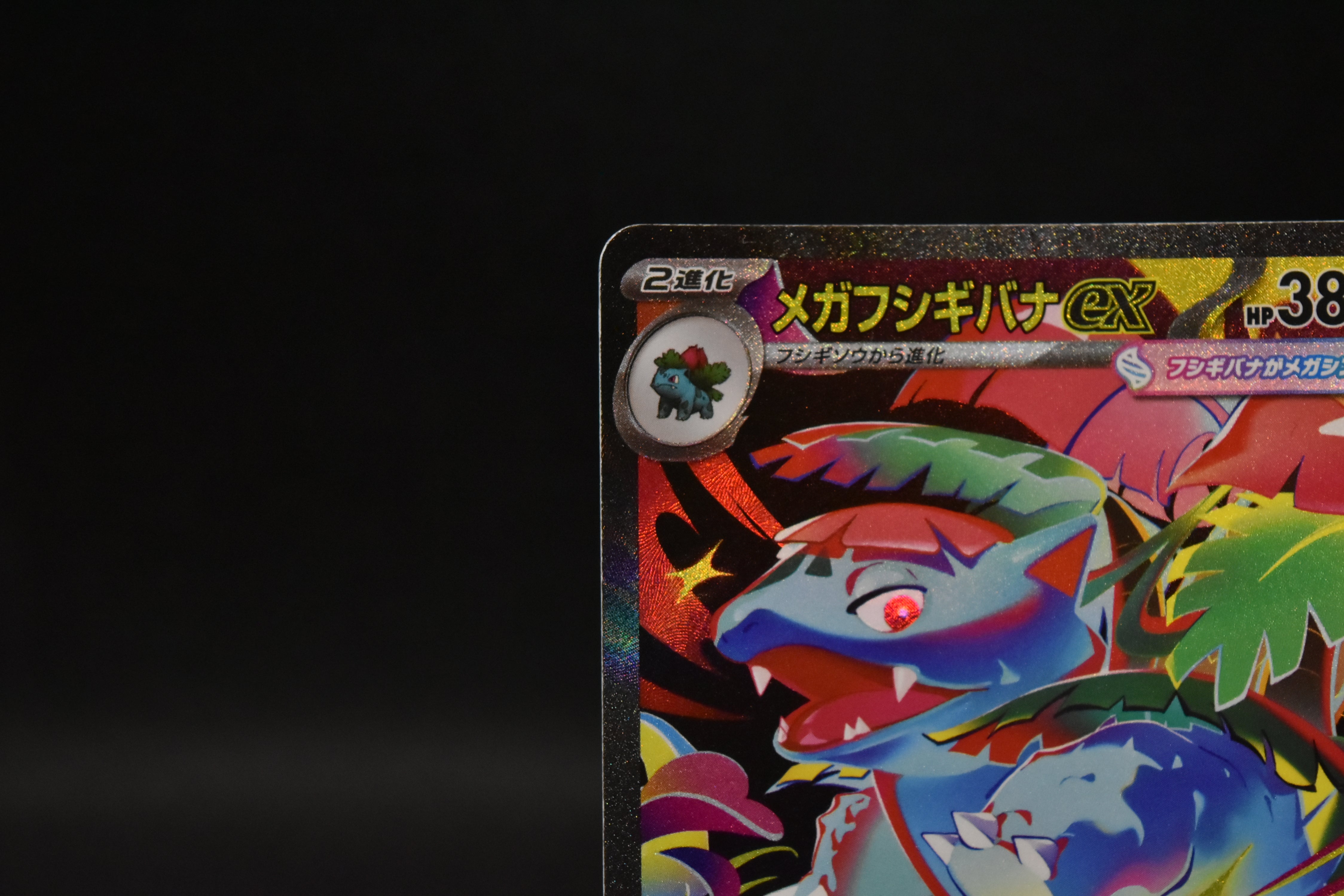 【NM】Mega Venusaur ex SAR 087/063 | Mega Brave M1L / Japanese