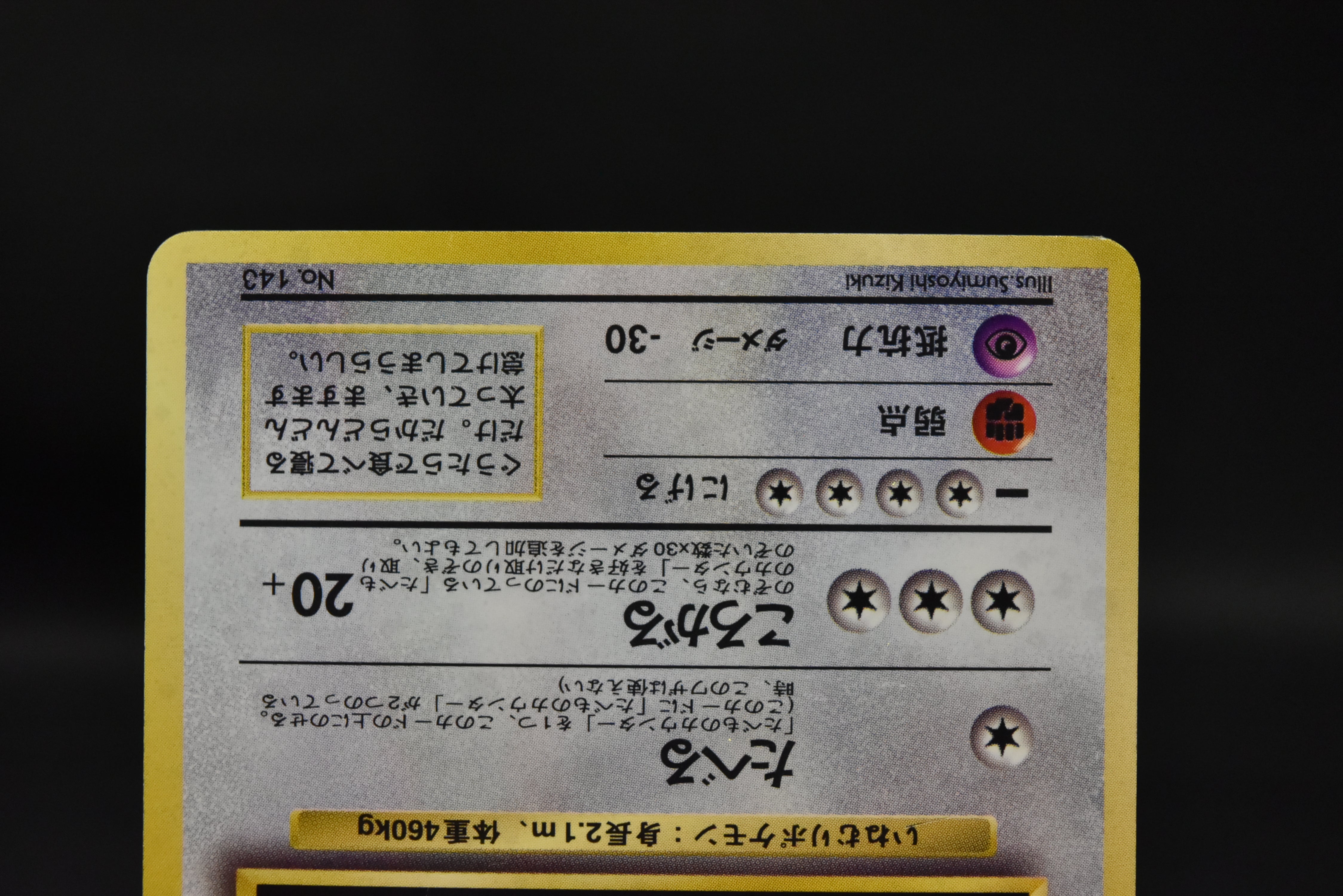 【MP】 Rocket's Snorlax Gym Challenge & Hungry Snorlax Promo | Pokemon Card Japanese