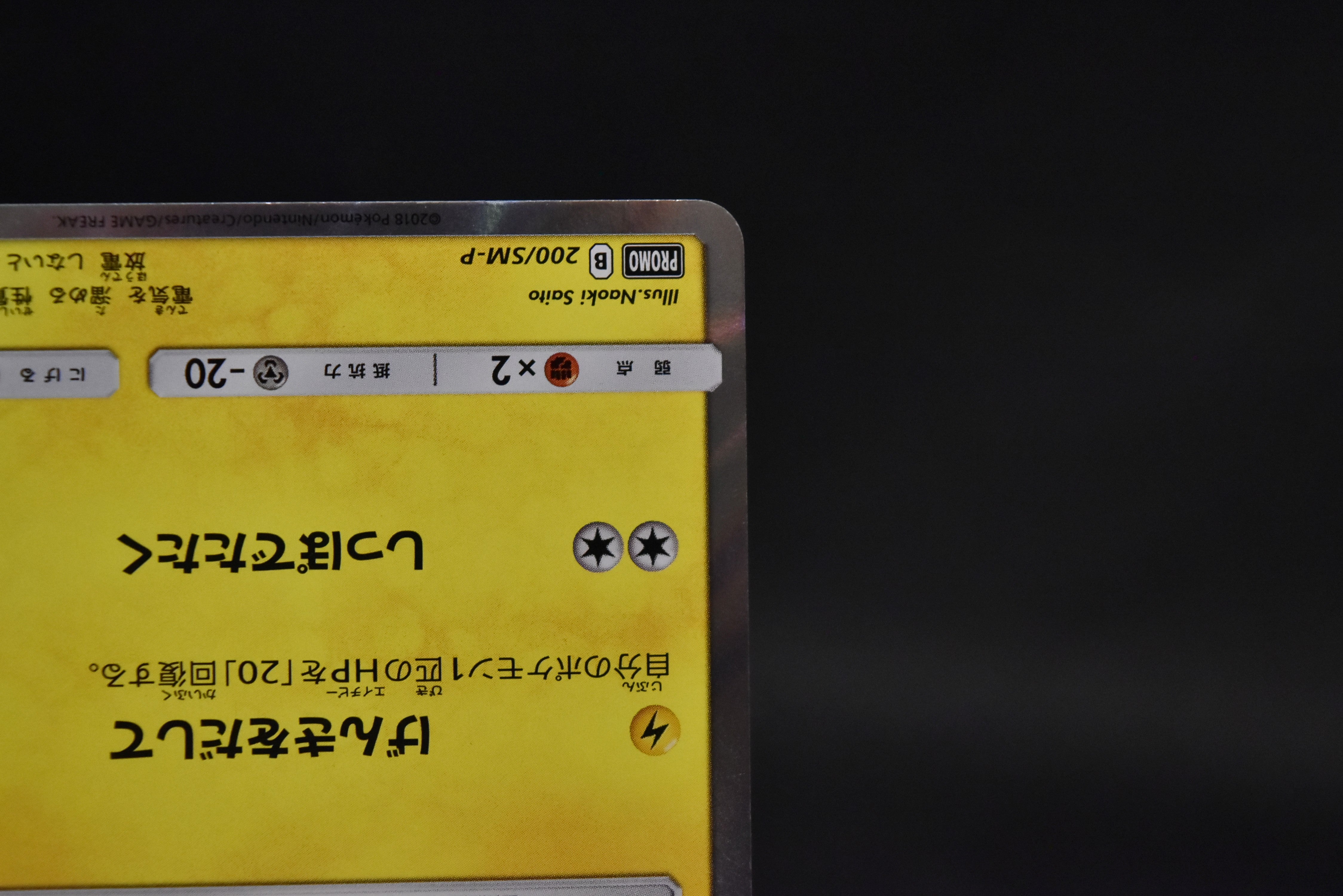 【LP】Pikachu 200/SM-P | Friendry Shop Promo 2018 | Pokemon Card Japanese