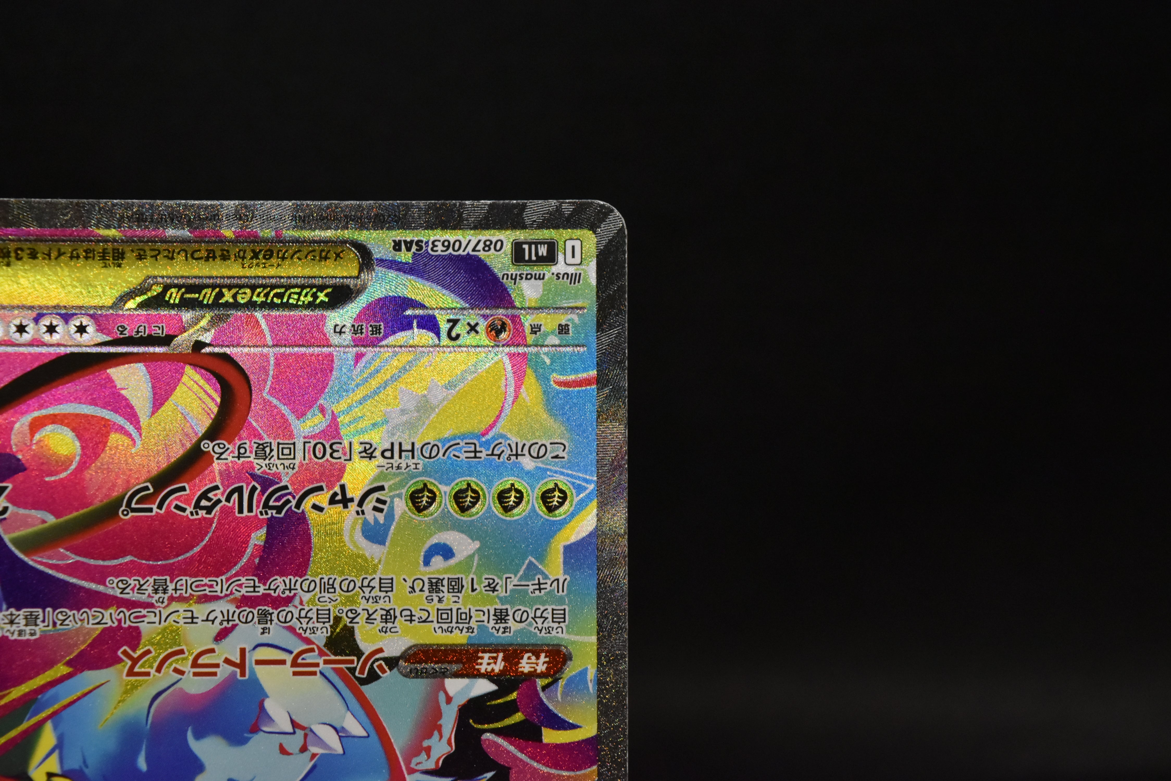 【NM】Mega Venusaur ex SAR 087/063 | Mega Brave M1L / Japanese