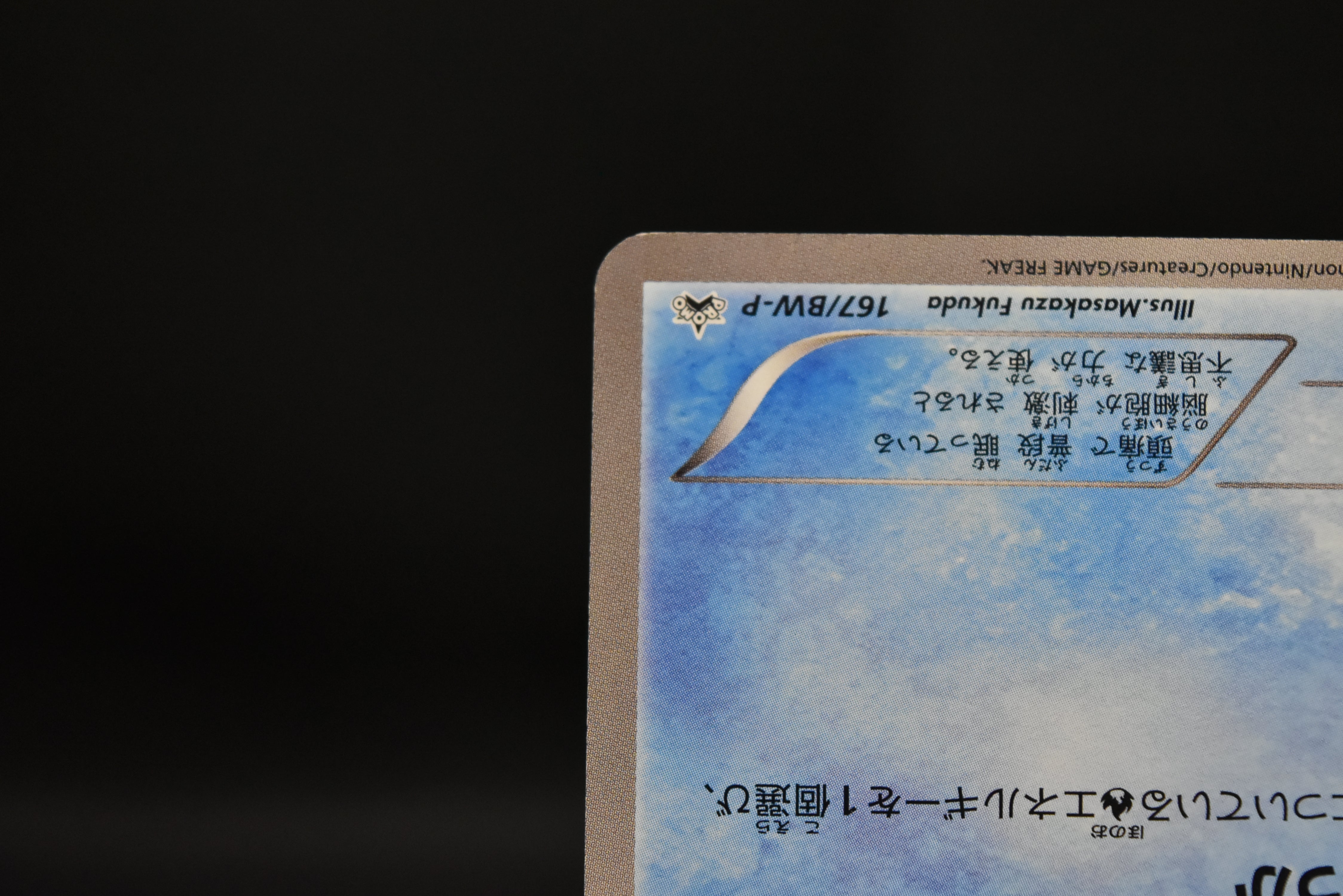 【LP】Psyduck 167/BW-P Gym Challenge Promo | Pokemon Card Japanese