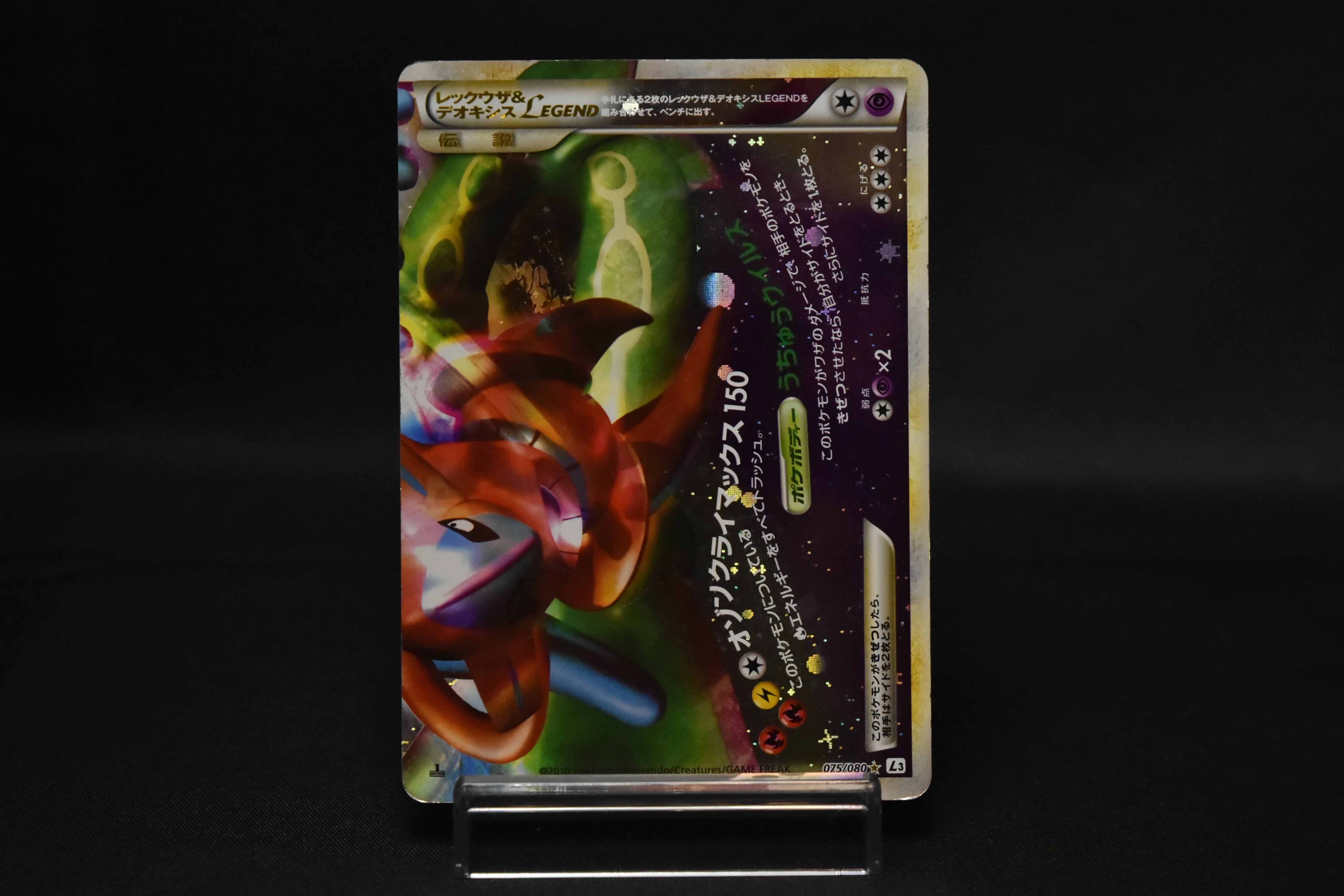 【MP】Rayquaza & Deoxys LEGEND 074/080 075/080 | Triumphant L3 | Japanese Pokemon Card