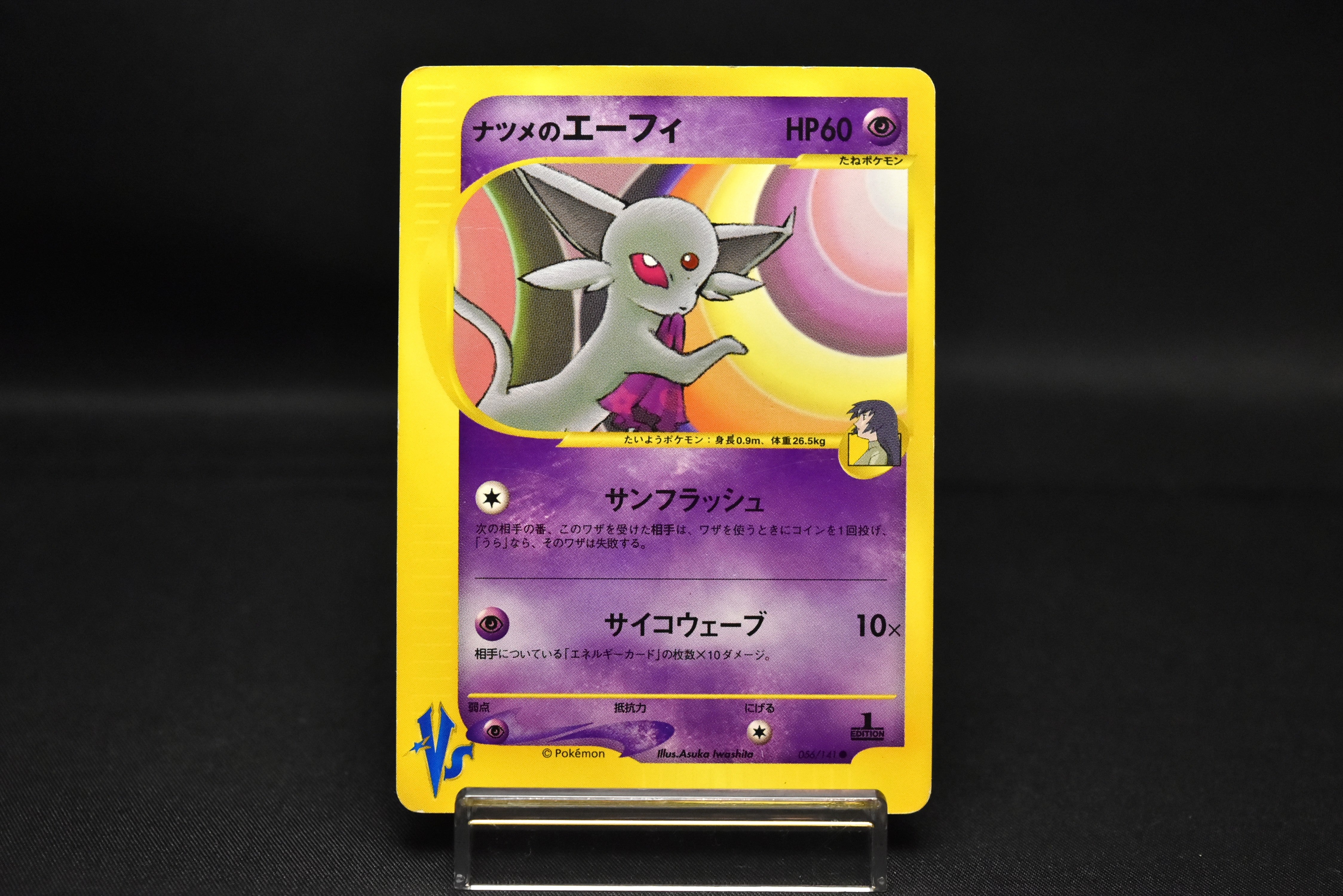【LP】Sabrina's Espeon 056/141 1st Edition | Pokemon VS | Pokemon Card Japanese