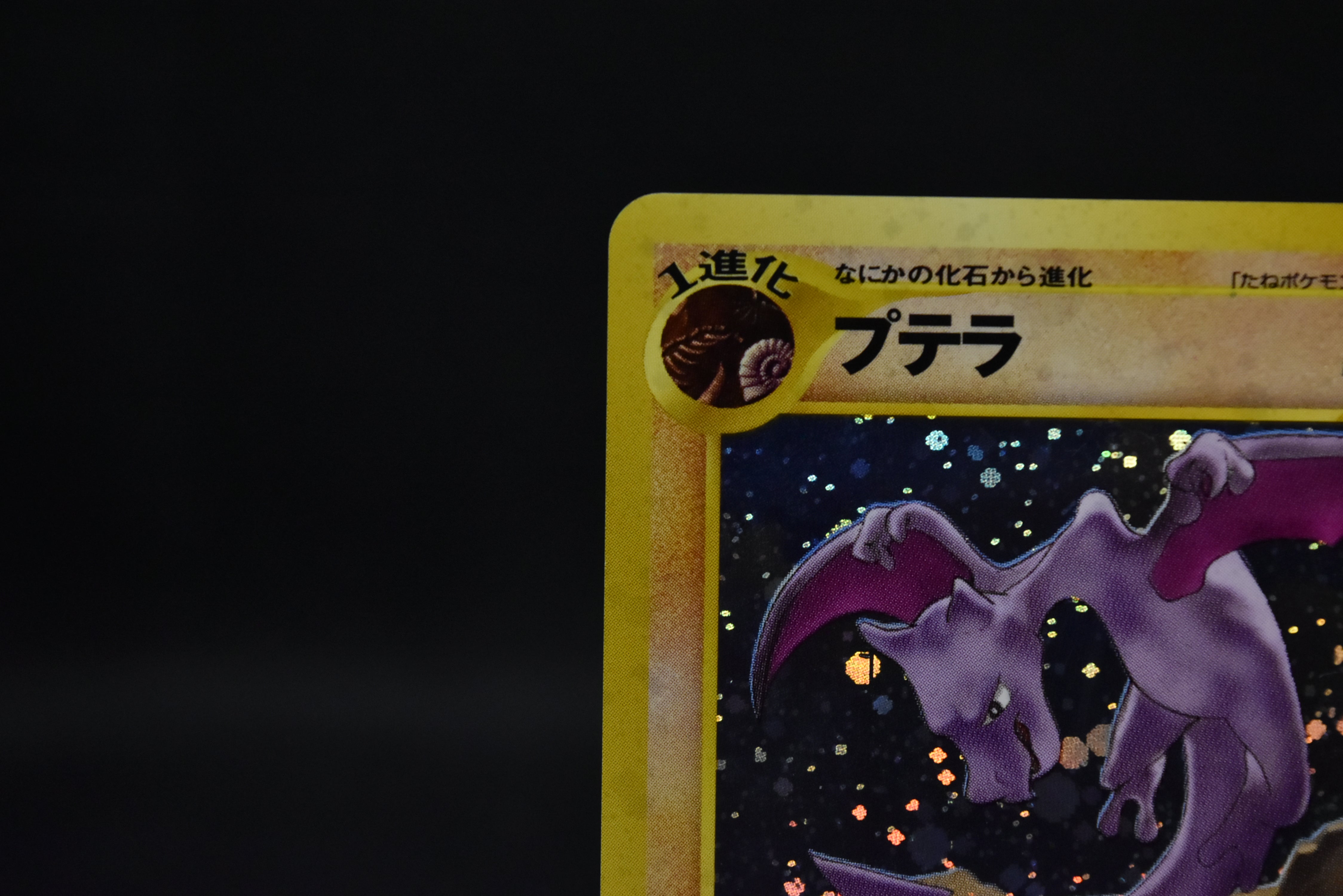 【LP】Aerodactyl No.142 Holo | Neo Revelation | Japanese Vintage Pokemon