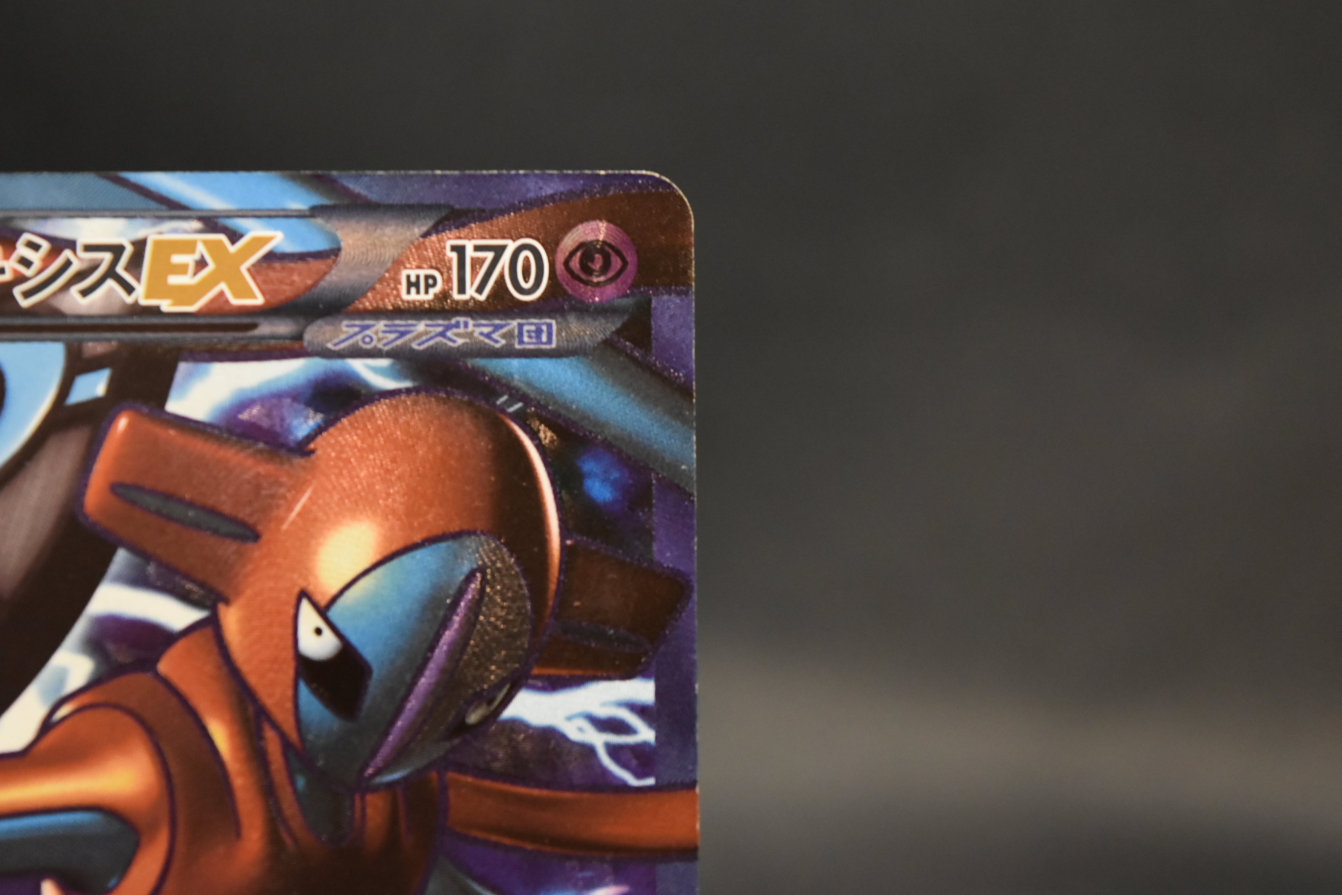 【MP】Deoxys 053/051 1st Edition | Spiral Force BW8 | Pokemon Card Japanese