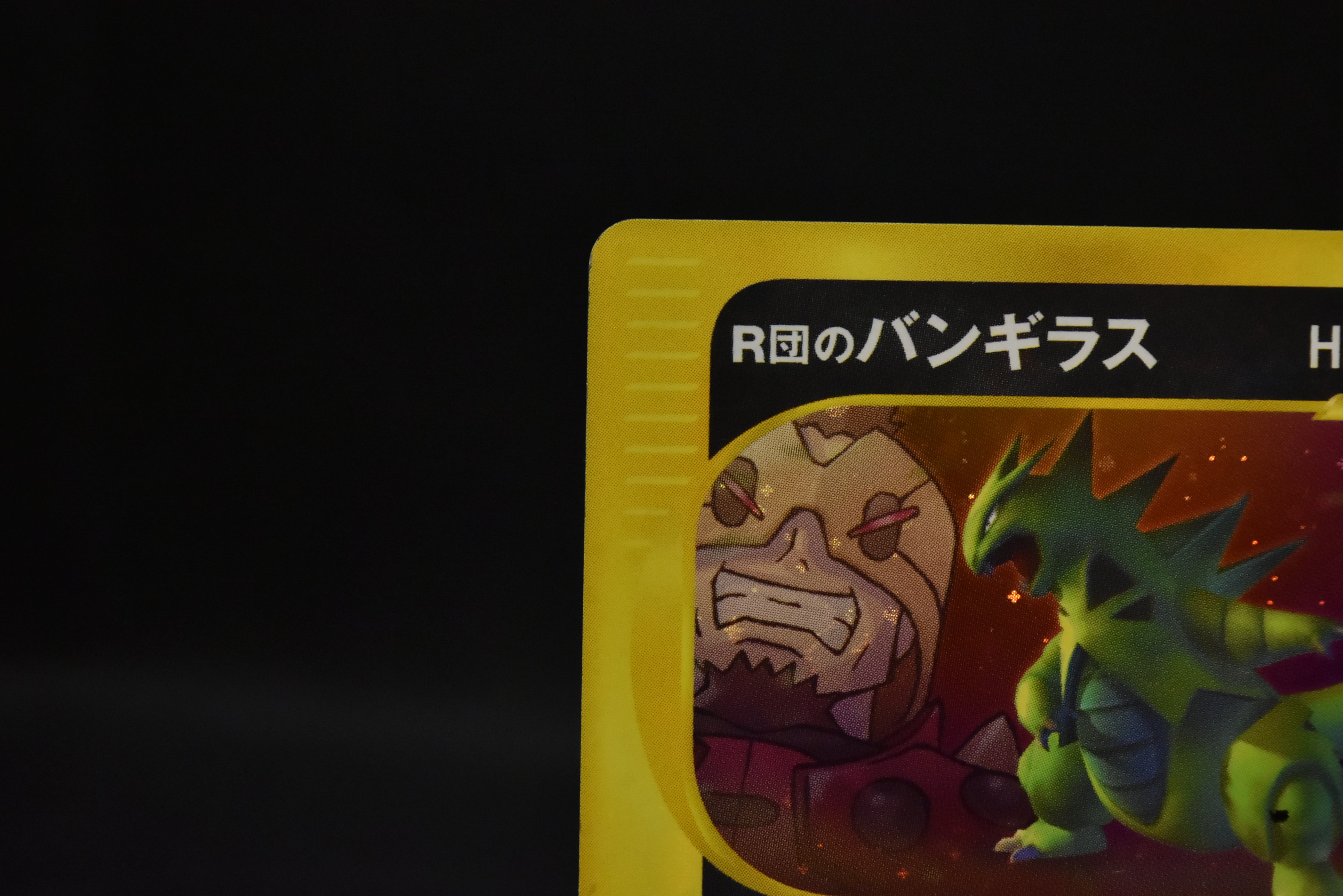 【MP】Rocket's Tyranitar 142/141 1st Edition | VS Series Holo | Pokemon Card Japanese
