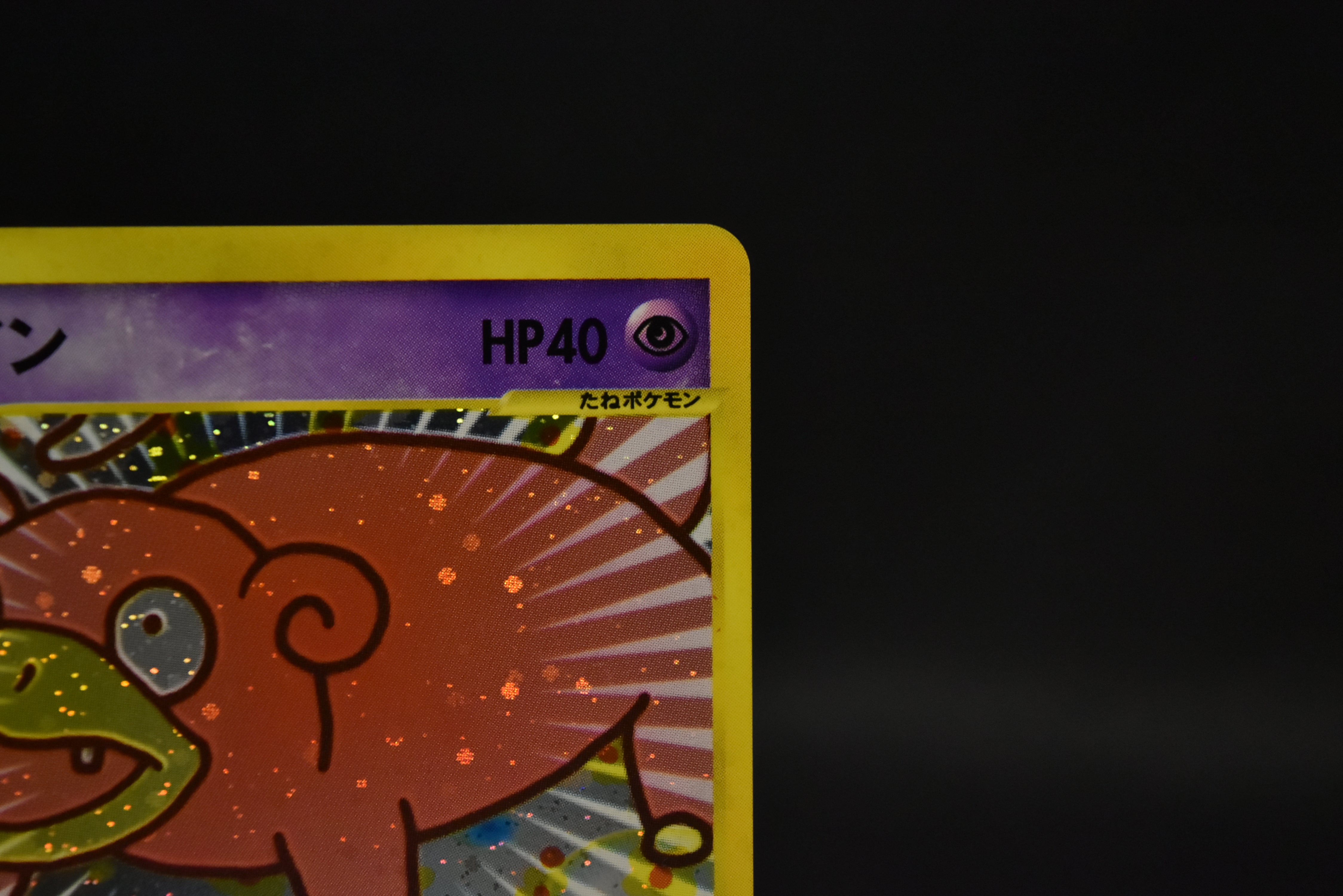 【LP】Slowpoke 014/018 Holo | Mcdonald's Promo e-card | Pokemon Card Japanese