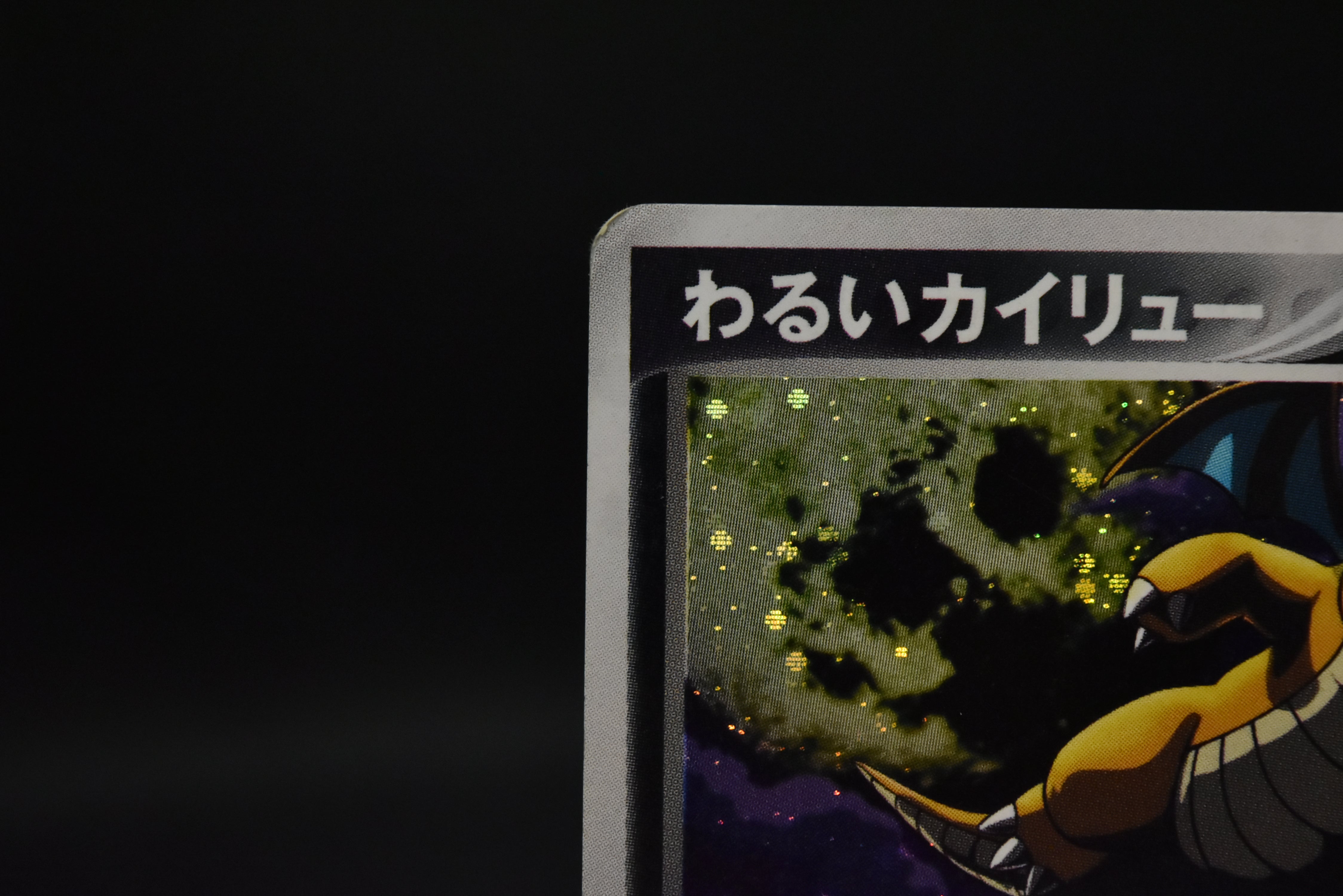 【MP】Dragonite 014/020 Holo | Silver Deck Kit Team Rocket Returns | Pokemon Card Japanese