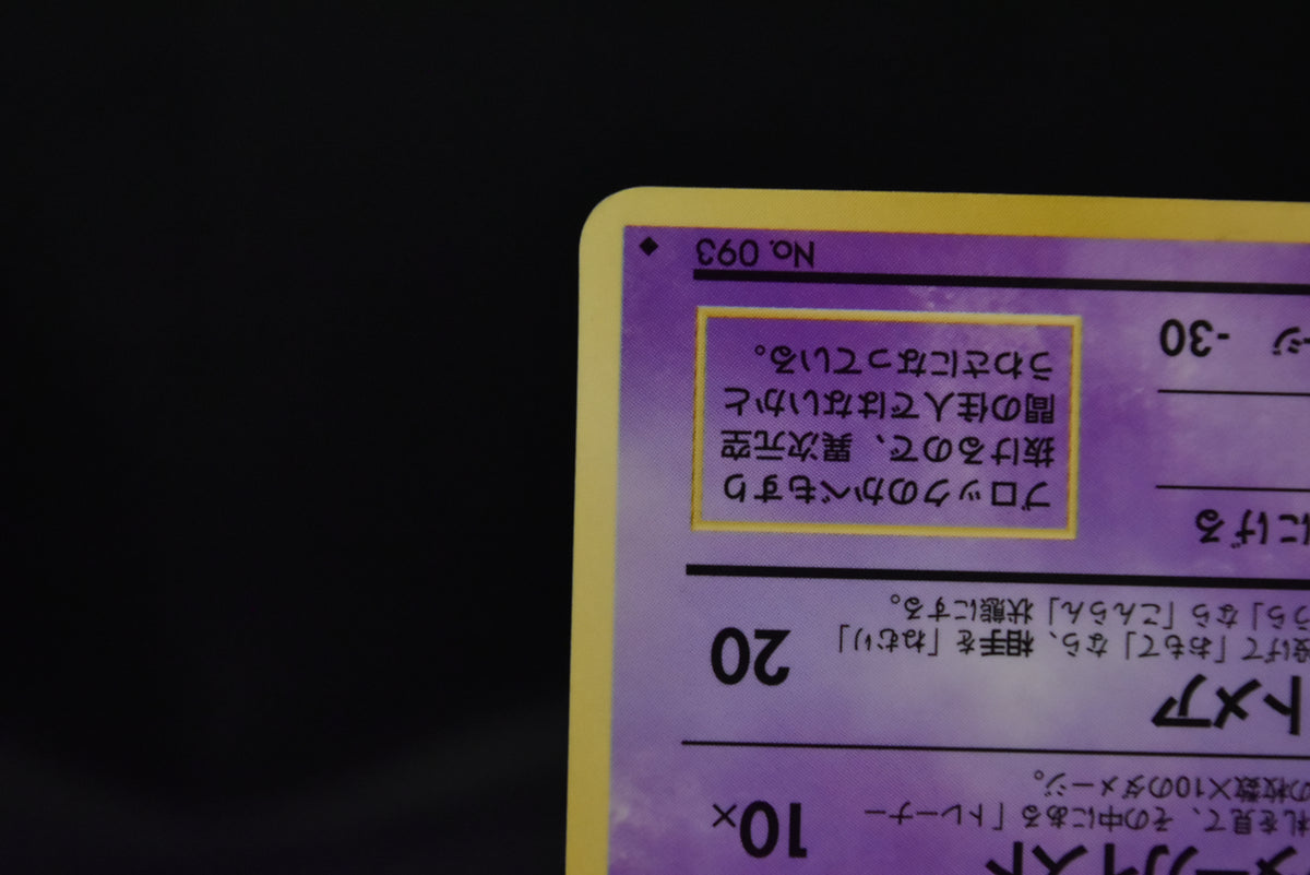 【MP】Haunter No.093 | Vending Series 3 | Pokemon Card Japanese