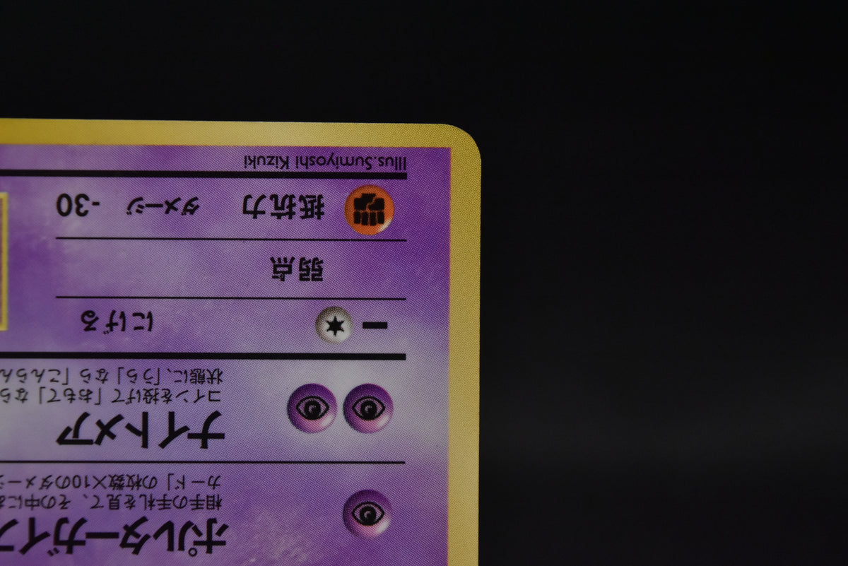 【MP】Haunter No.093 | Vending Series 3 | Pokemon Card Japanese