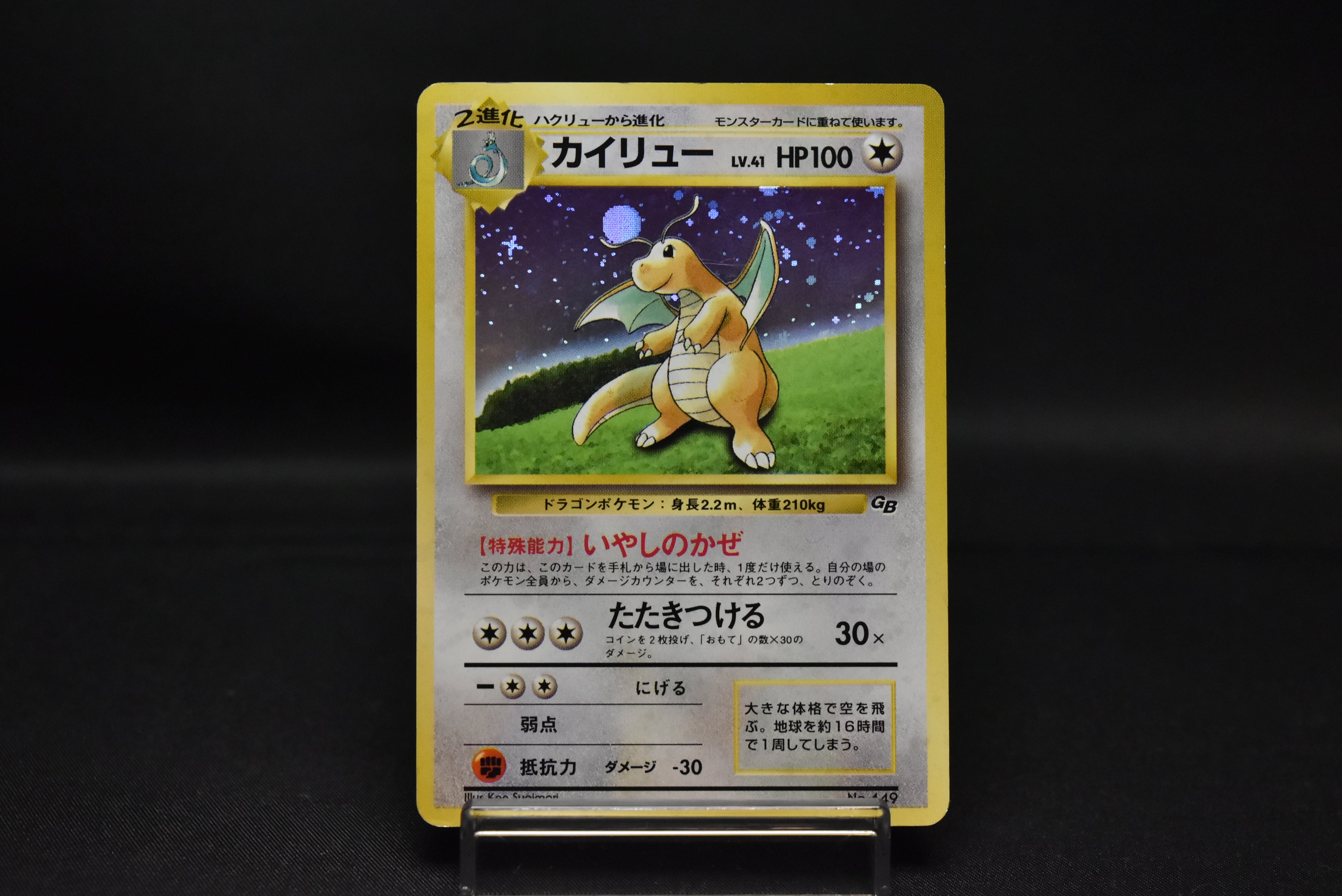 Dragonite No. 149 Holo Vintage Japanese Pokemon Cards GB Game Boy Promo Old Back