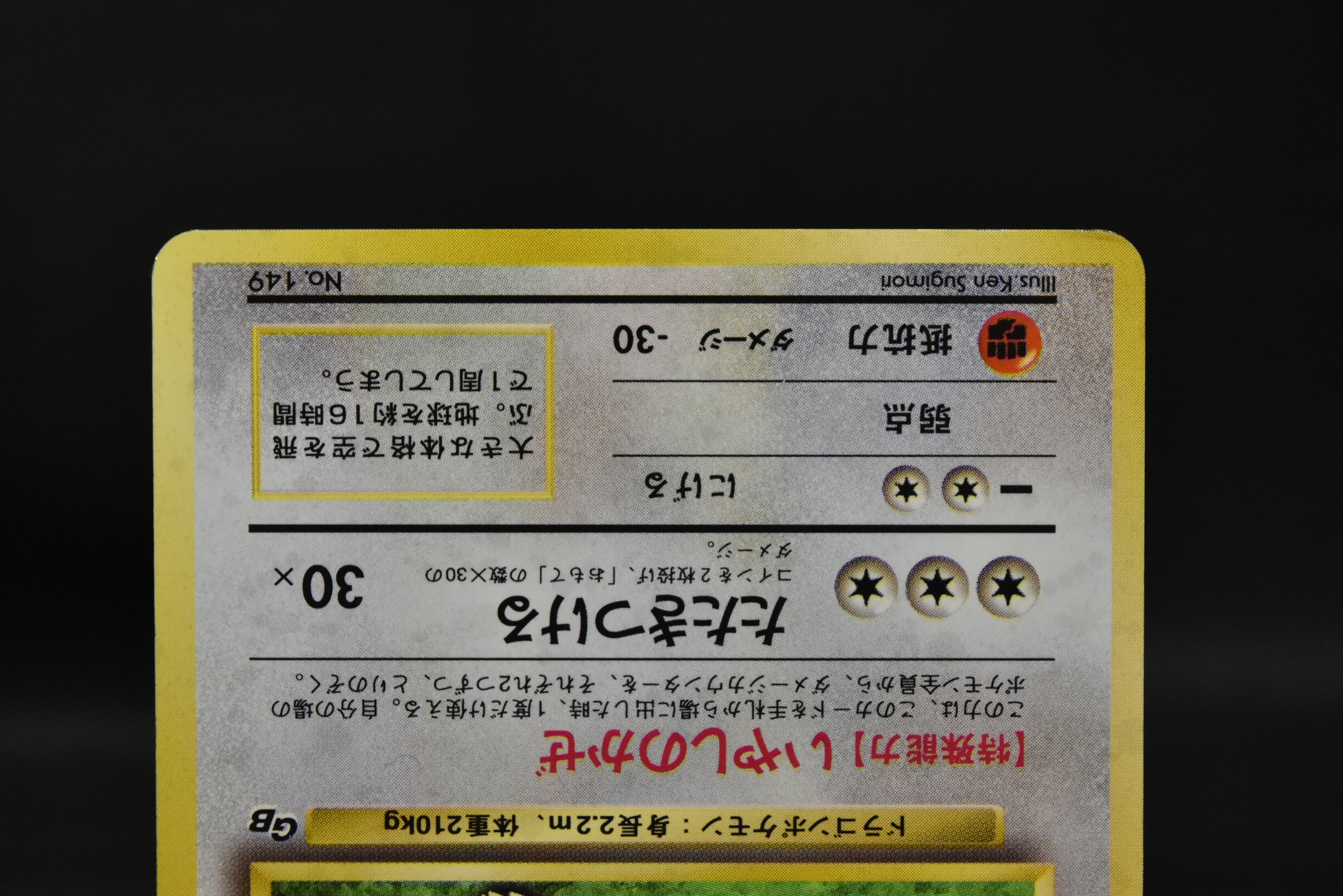 【MP】Venusaur No. 003 & Dragonite No. 149 | GB Gameboy Promo | Pokemon Card Japanese