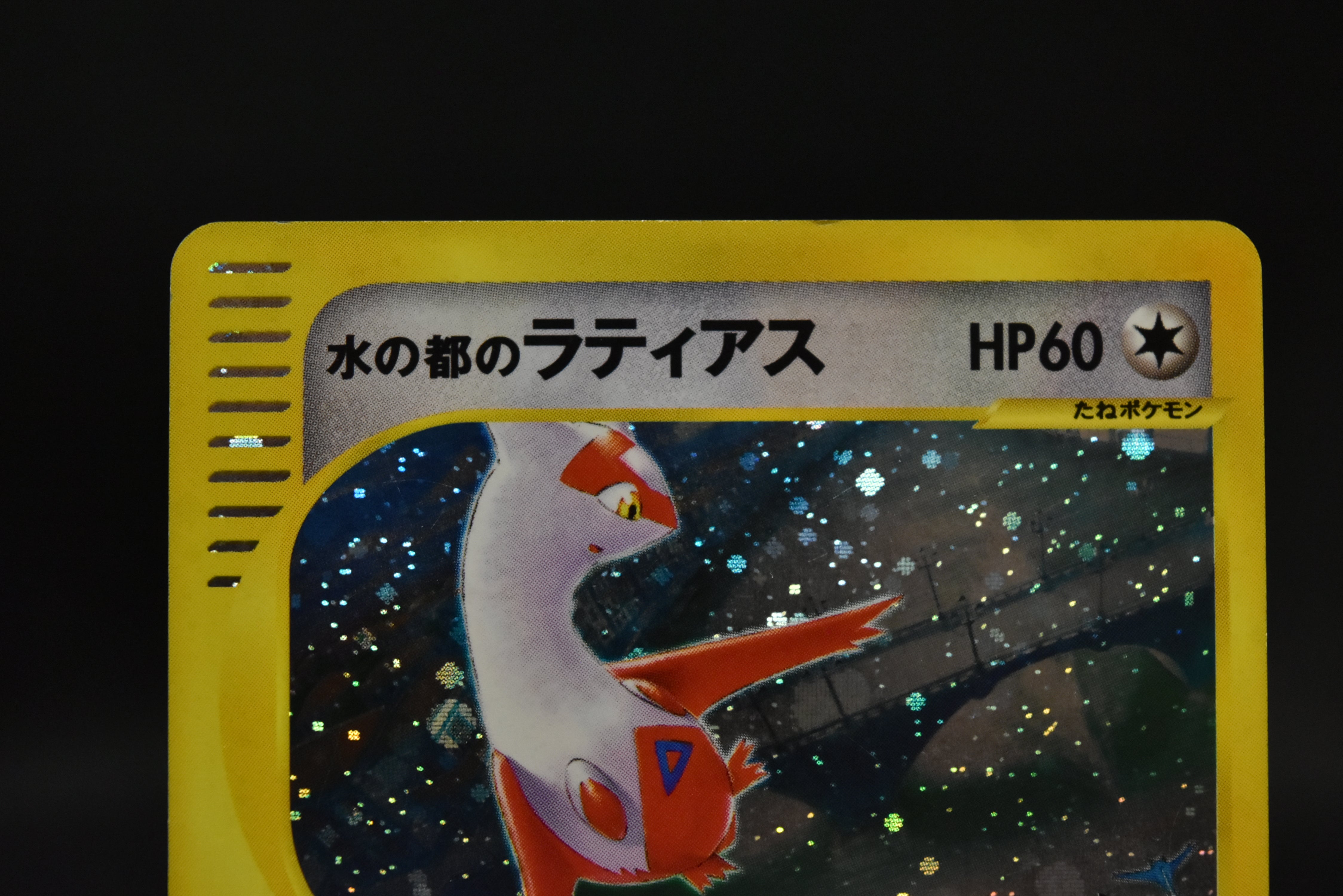 【MP】Alto Mare's Latias 011/018 Latios 012/018 | Theater Promo | Pokemon Card Japanese