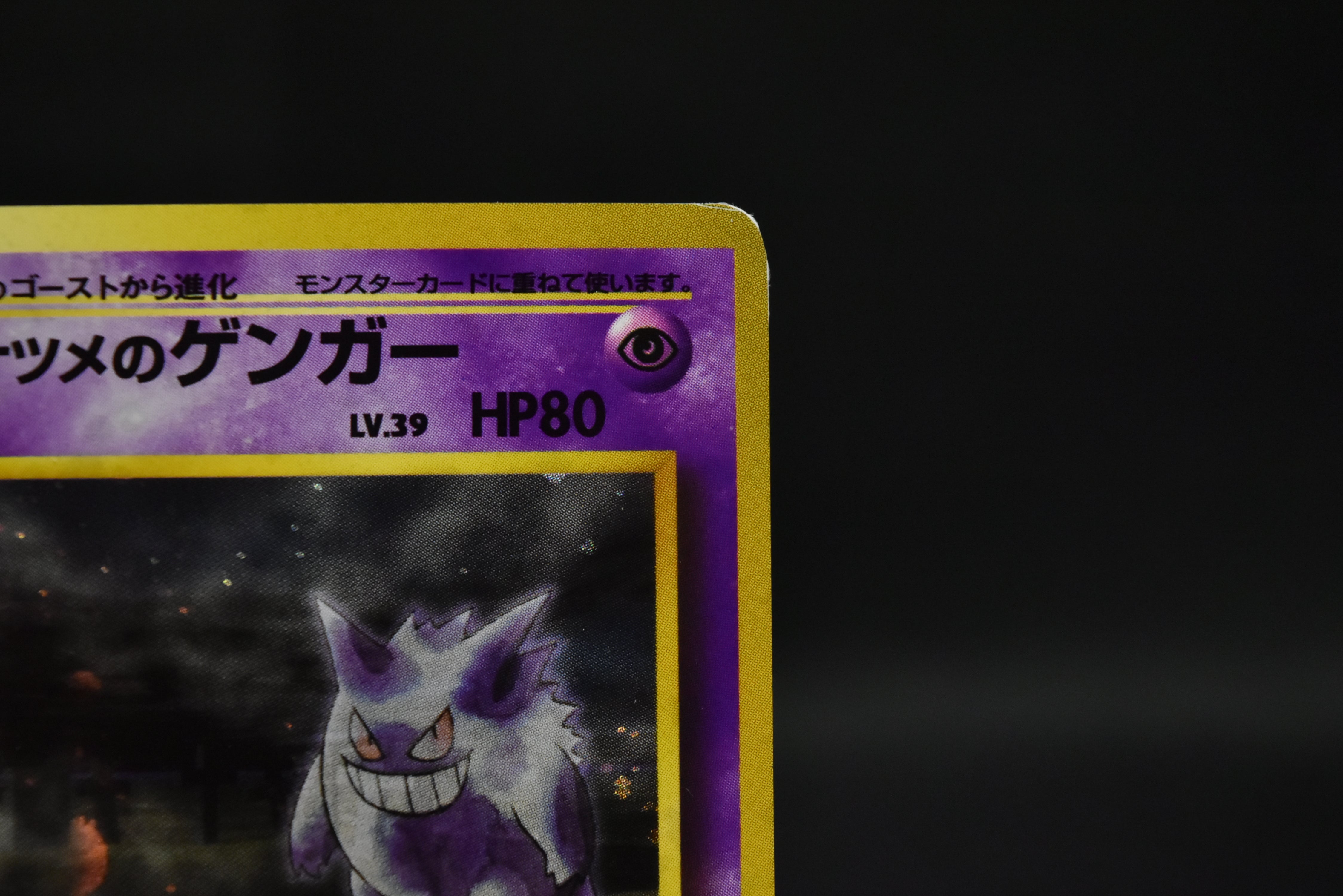 【MP】Sabrina's Gengar No. 094 | Gym 2 Challenge | Pokemon Card Japanese