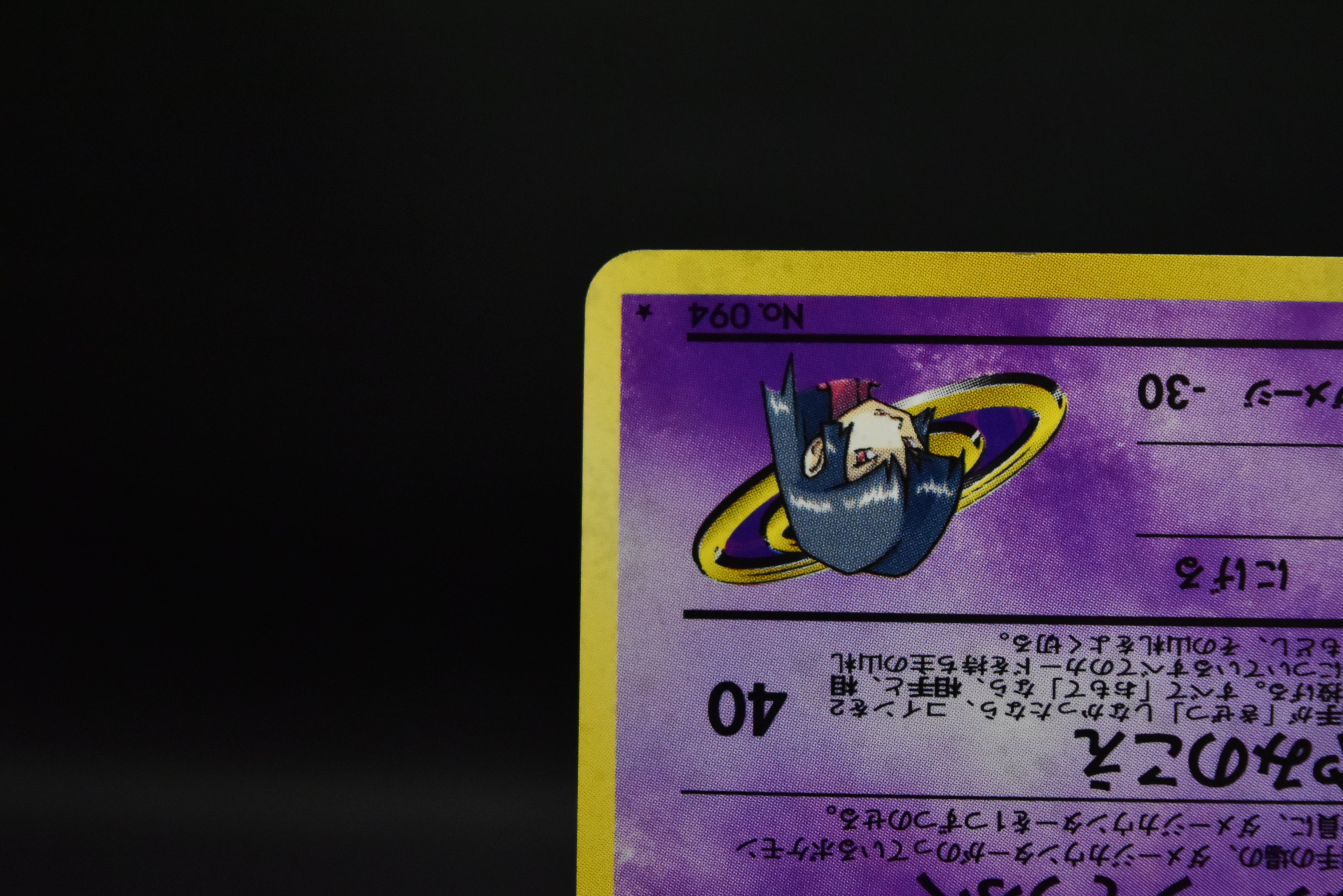 【MP】Sabrina's Gengar No. 094 | Gym 2 Challenge | Pokemon Card Japanese