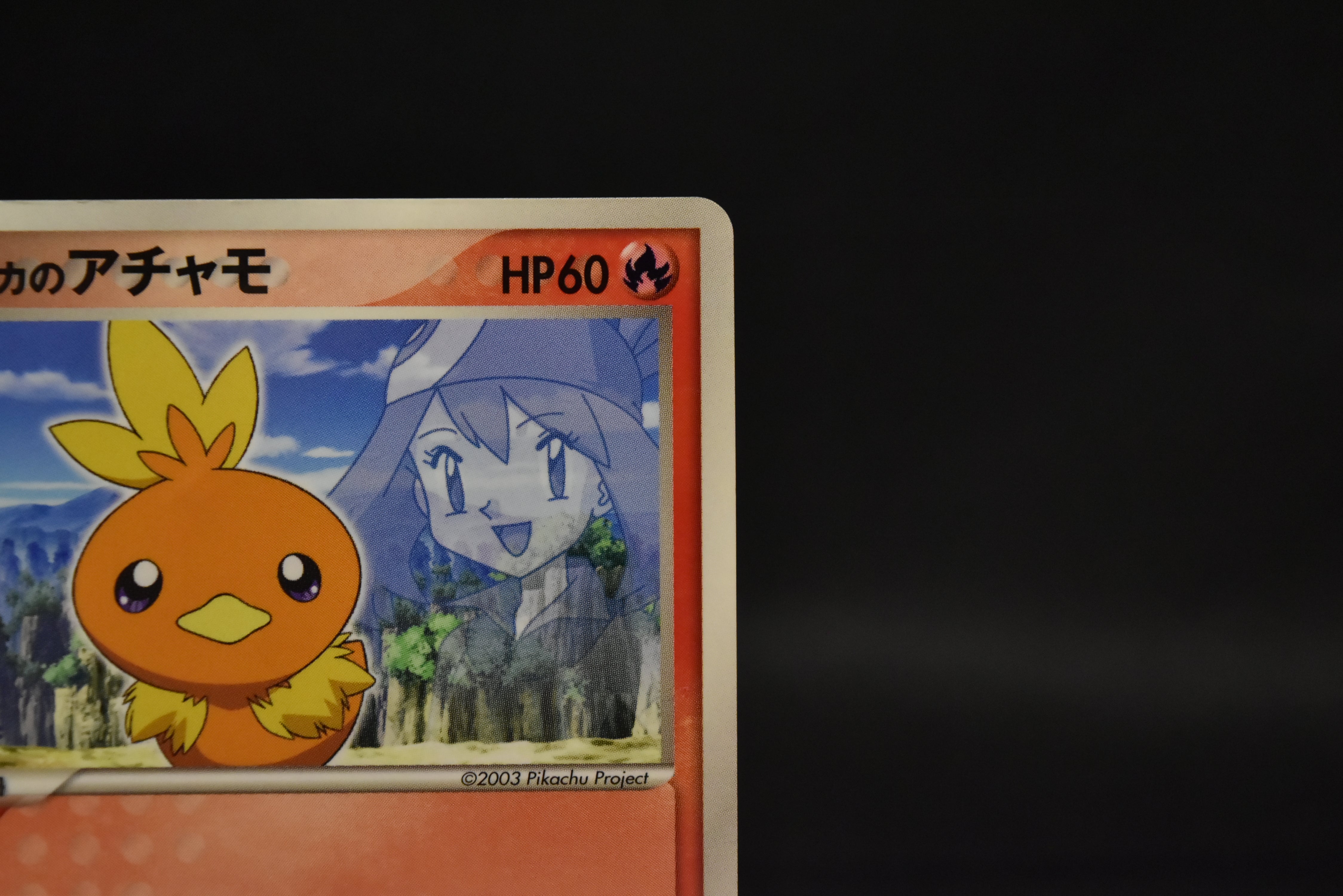 【MP】May's Torchic 037/ADV-P | Shogakukan Promo | Pokemon Card Japanese