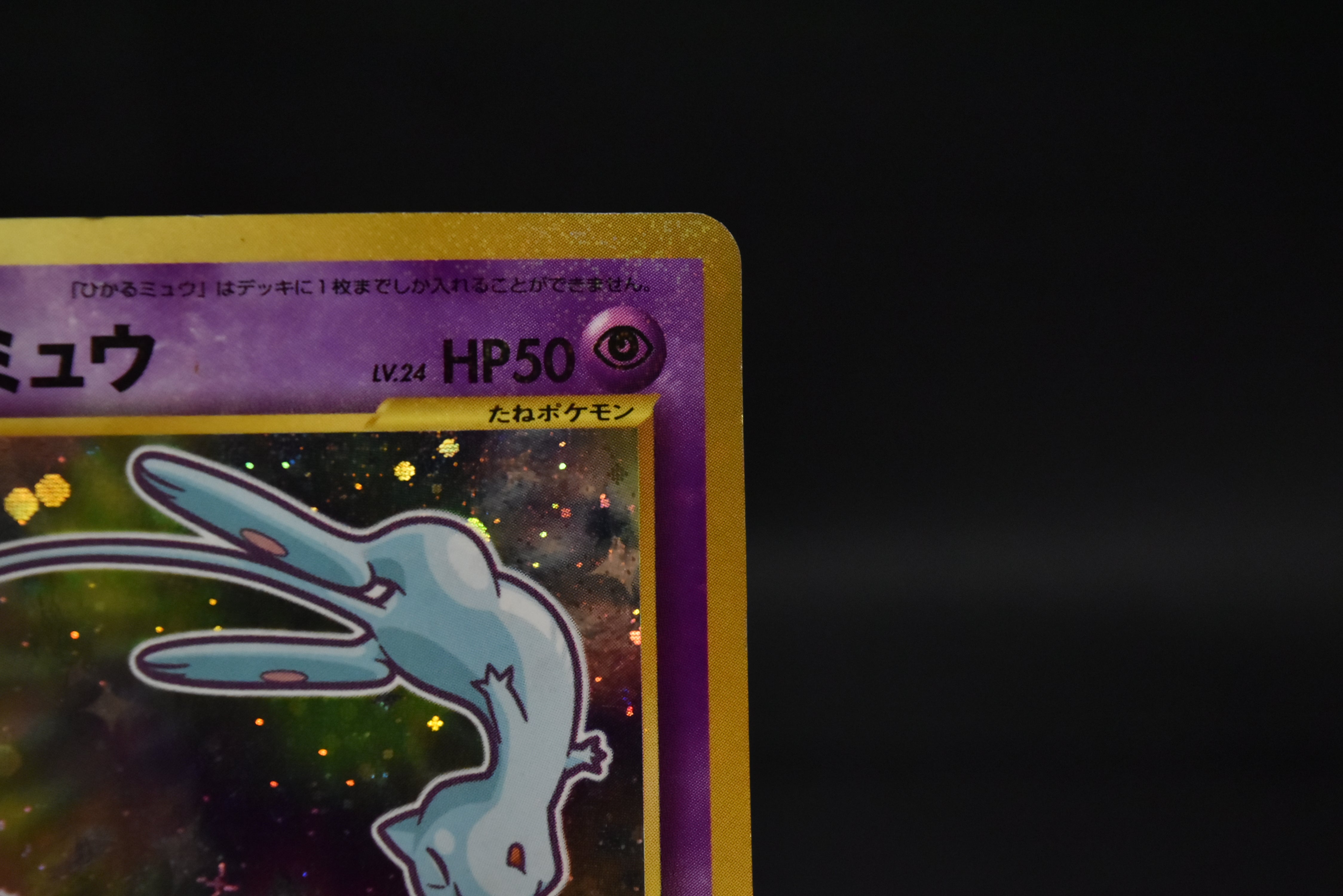 【MP】Shining Mew No. 151 | Corocoro Comics Promo | Pokemon Card Japanese