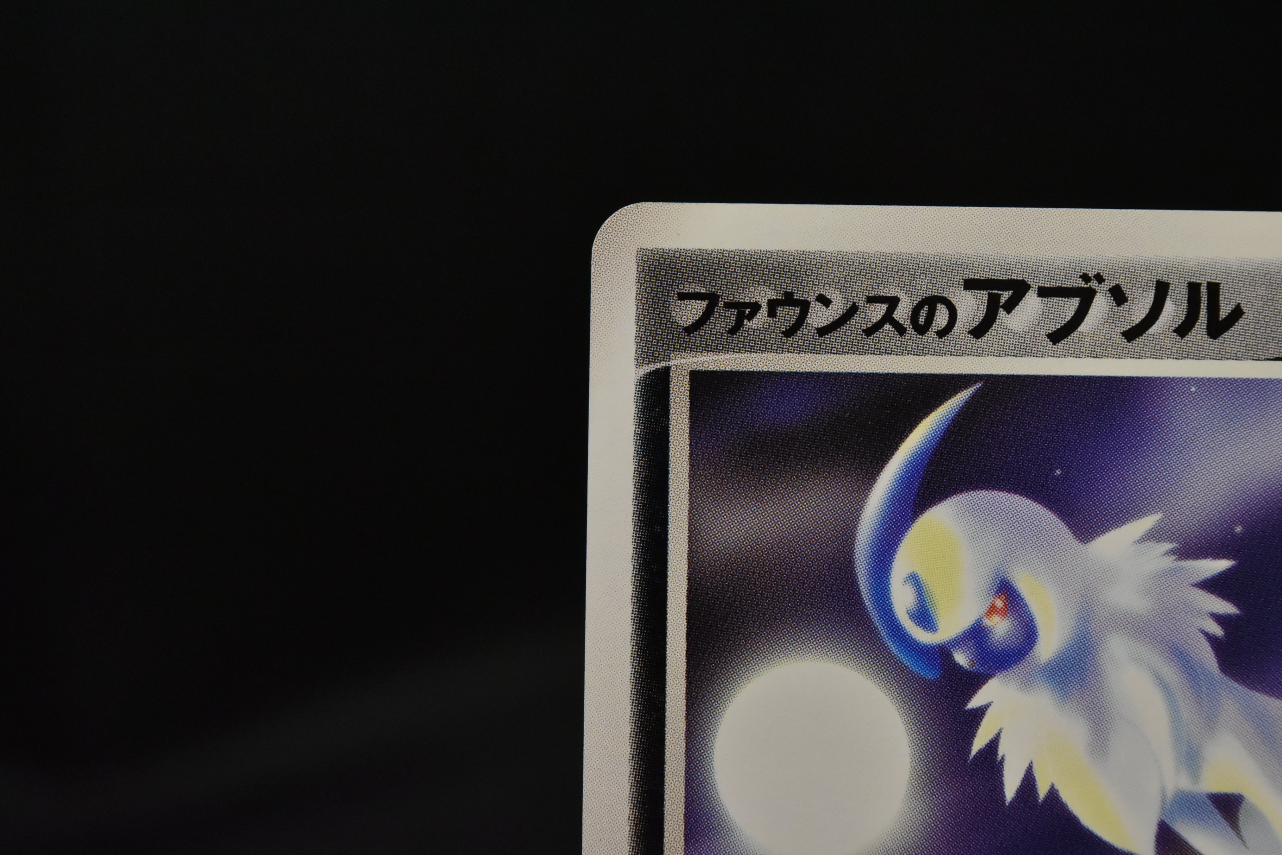【LP】Forina's Absol 040/ADV-P | Players Fan Club Lottery Promo | Pokemon Card Japanese