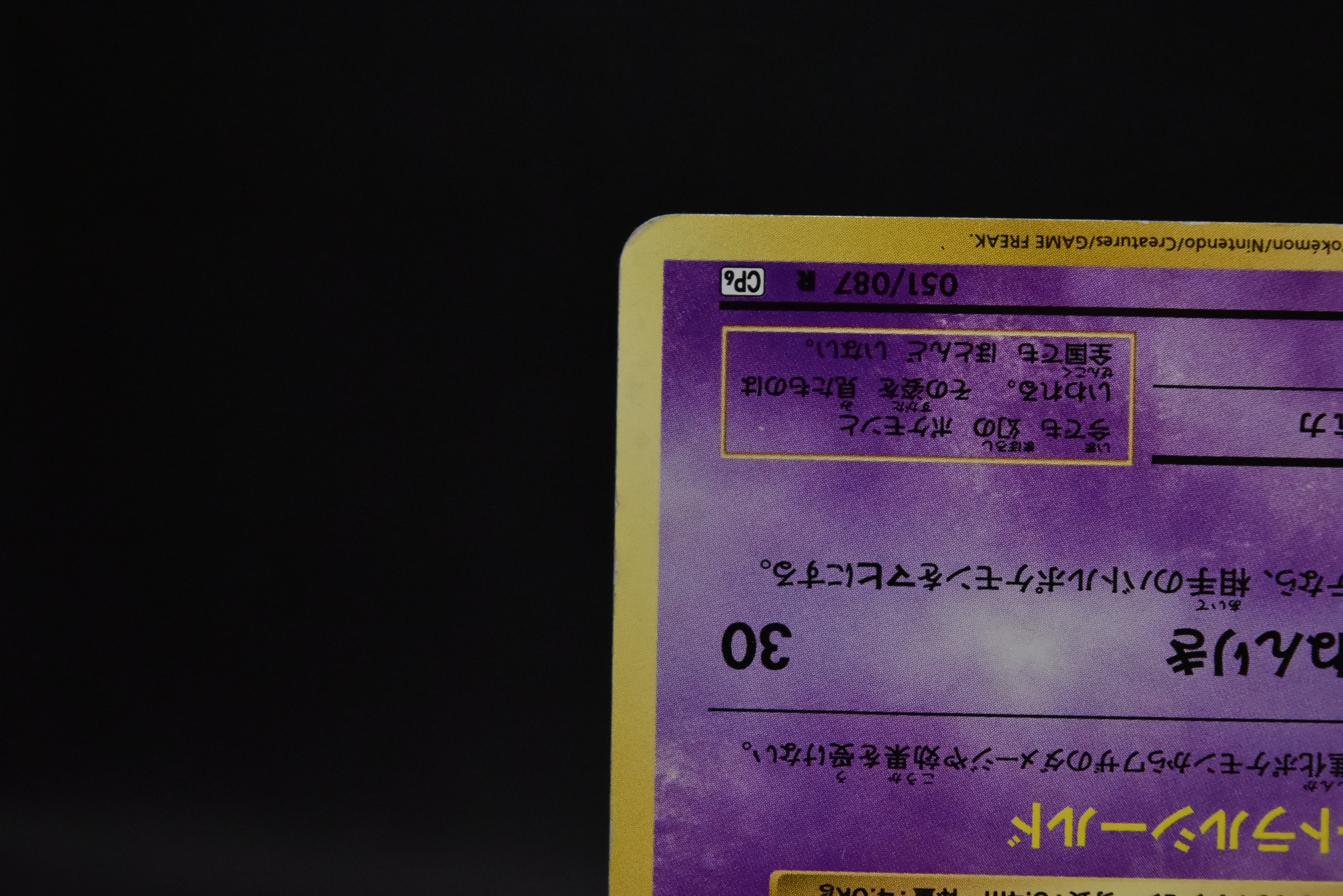 【MP】Mew 051/087 CP6 | 20th Anniversary 1st Edition | Japanese Pokemon Card