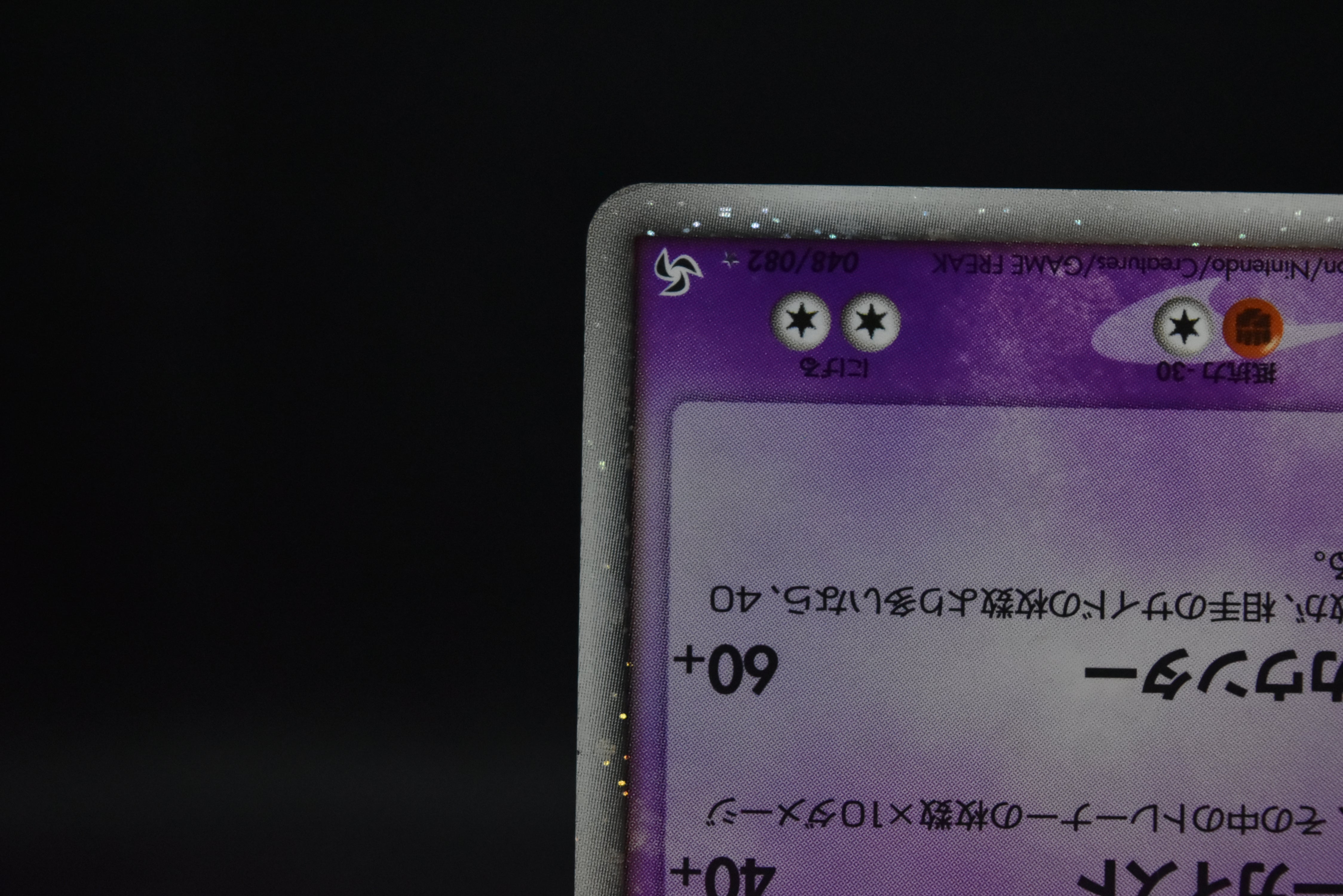 【MP】Gengar ex 048/082 Holo | Flight of Legends | Pokemon Card Japanese