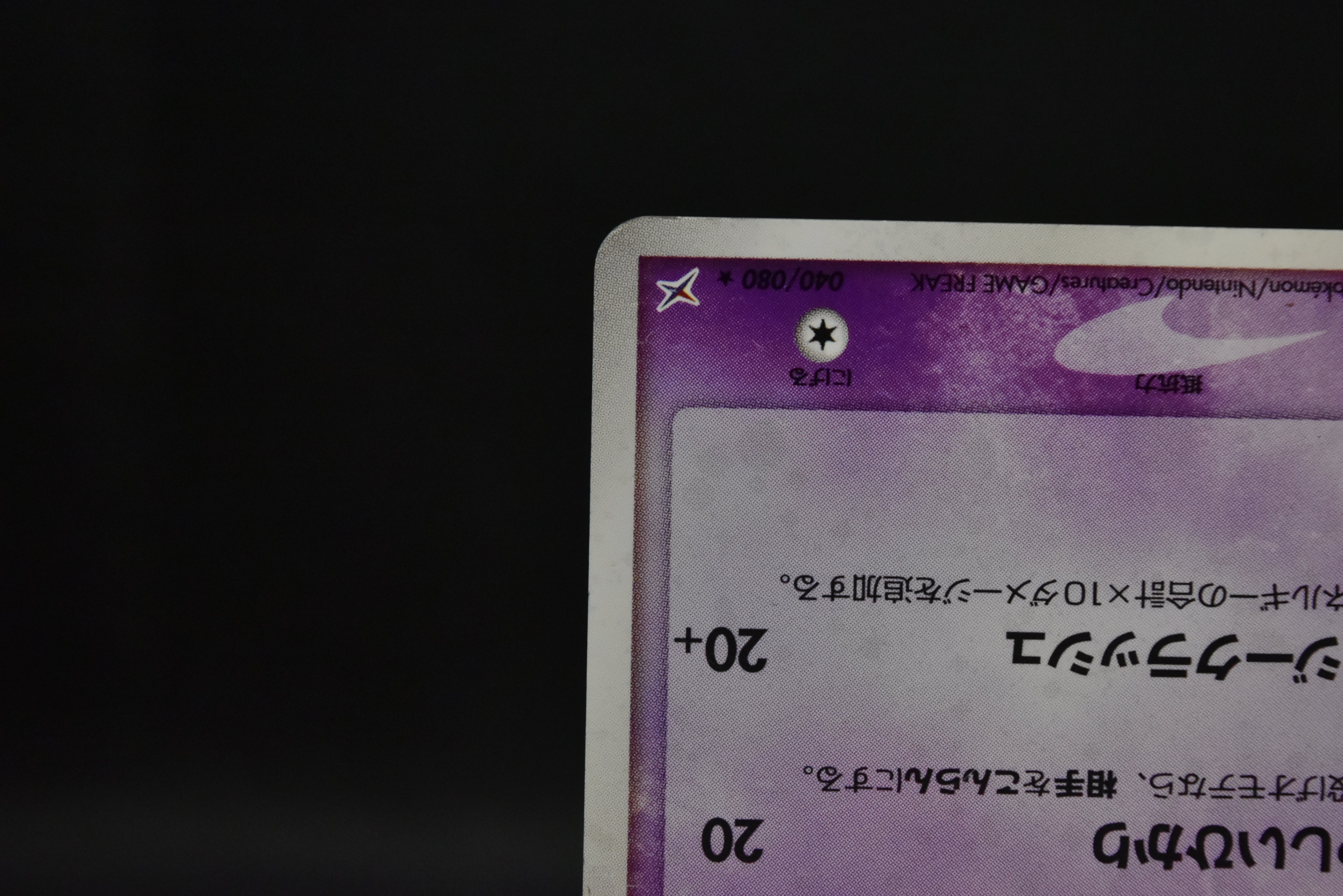 【LP】Espeon 040/080 Swirl Holo 1st Edition | Magma vs Aqua Two Ambitions | Pokemon Card Japanese
