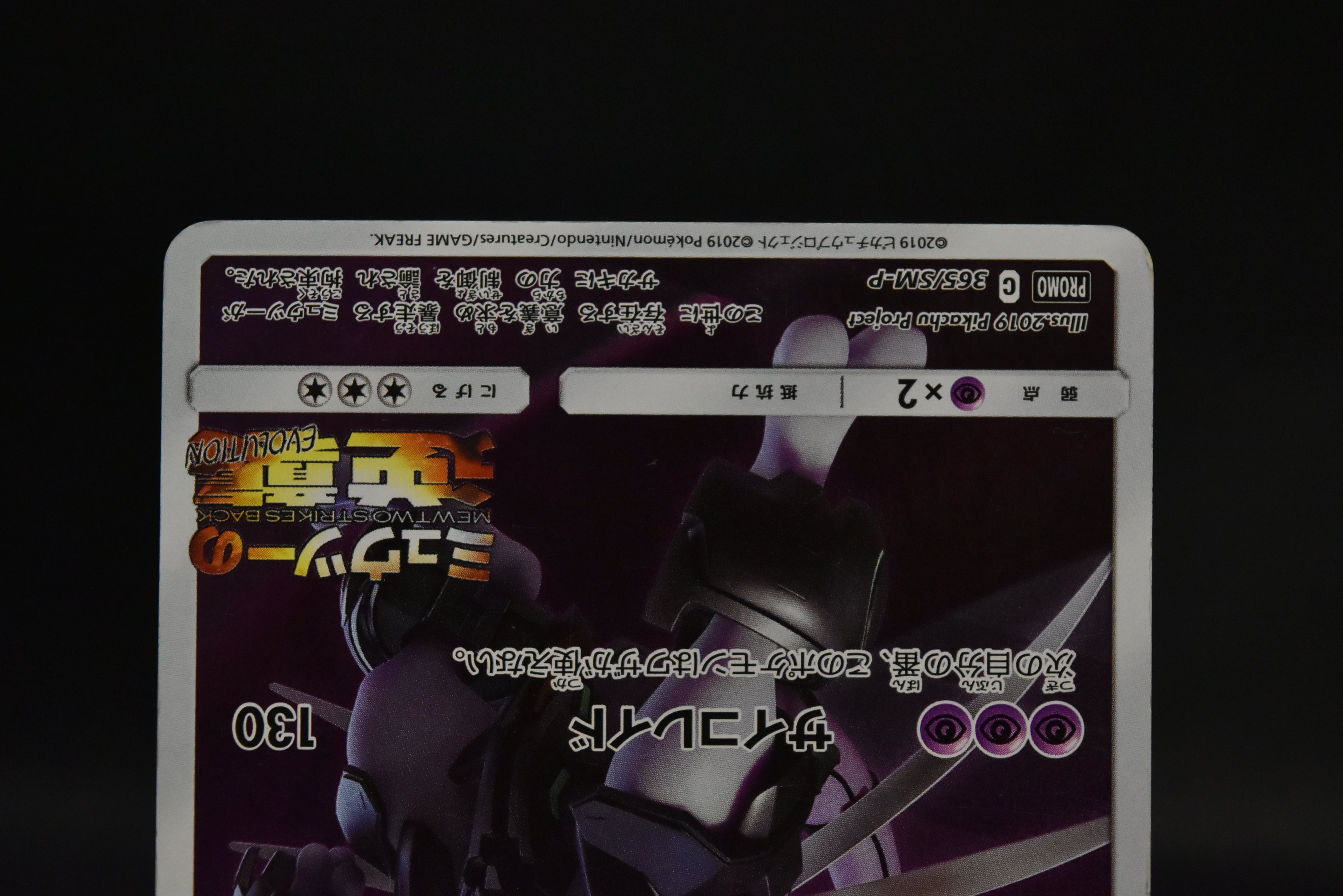 【LP】Hoopa 155/XY-P Armored Mewtwo 365/SM-P | Movie Promo | Pokemon Card Japanese