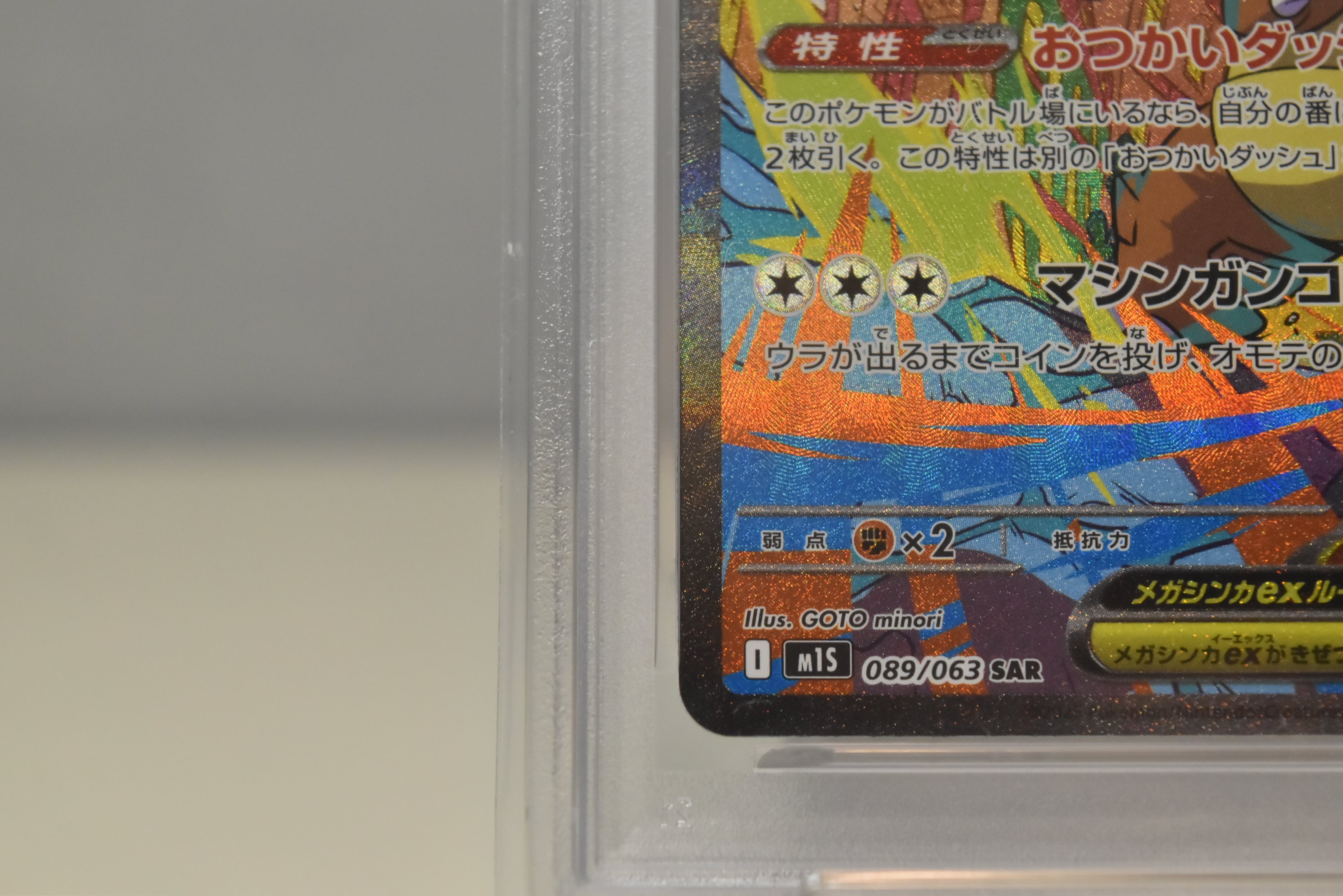 【PSA 10】Mega Kangaskhan ex SAR 089/063 / Mega Symphonia M1S / Japanese