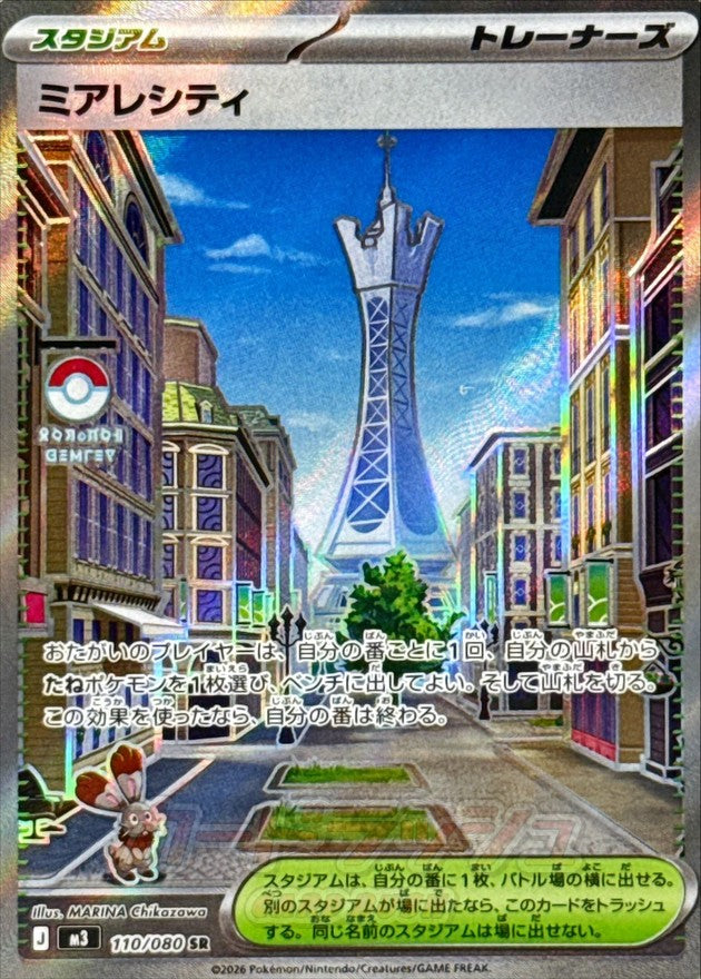 Lumiose City SR 110/080 | Munikis Nihil Zero M3