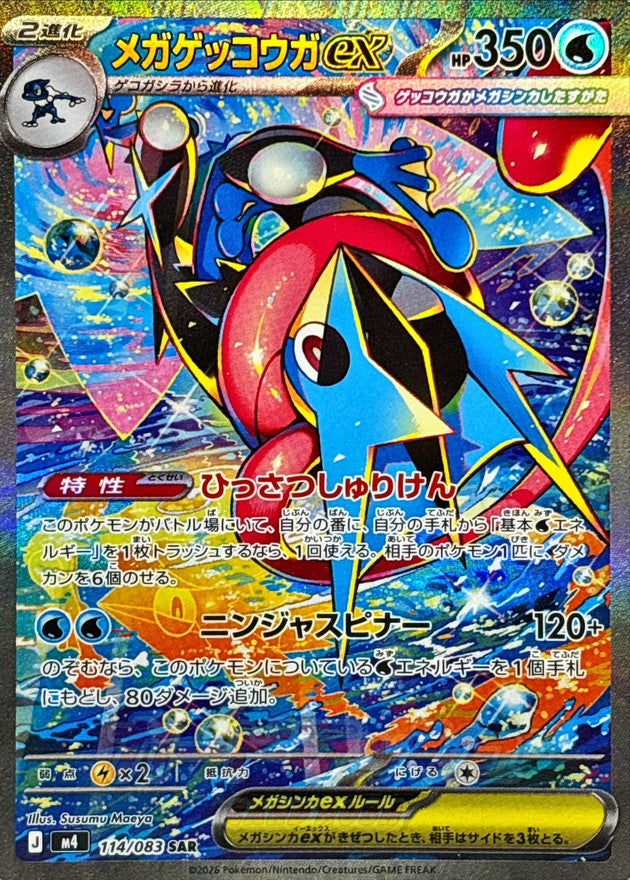 Mega Greninja ex SAR 114/083 | Ninja Spinner M4 | Japanese