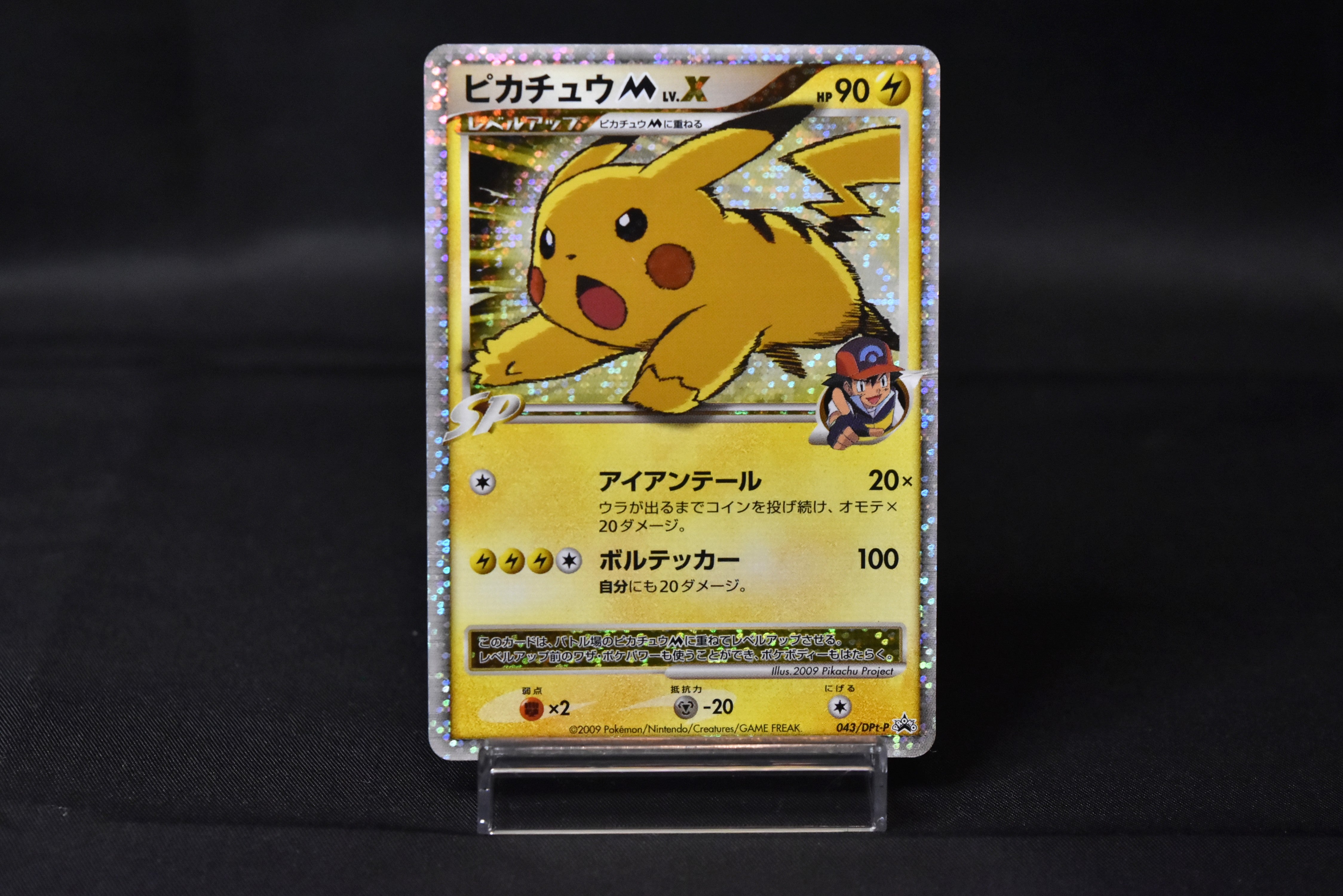Pikachu M LV.X 043/DPt-P | Arceus Movie Promo | Pokemon Card Japanese