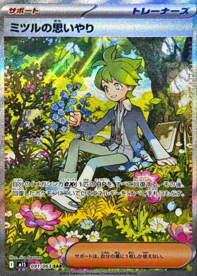 【NM】Wally's Compassion SAR 091/063 / Mega Symphonia M1S / Japanese