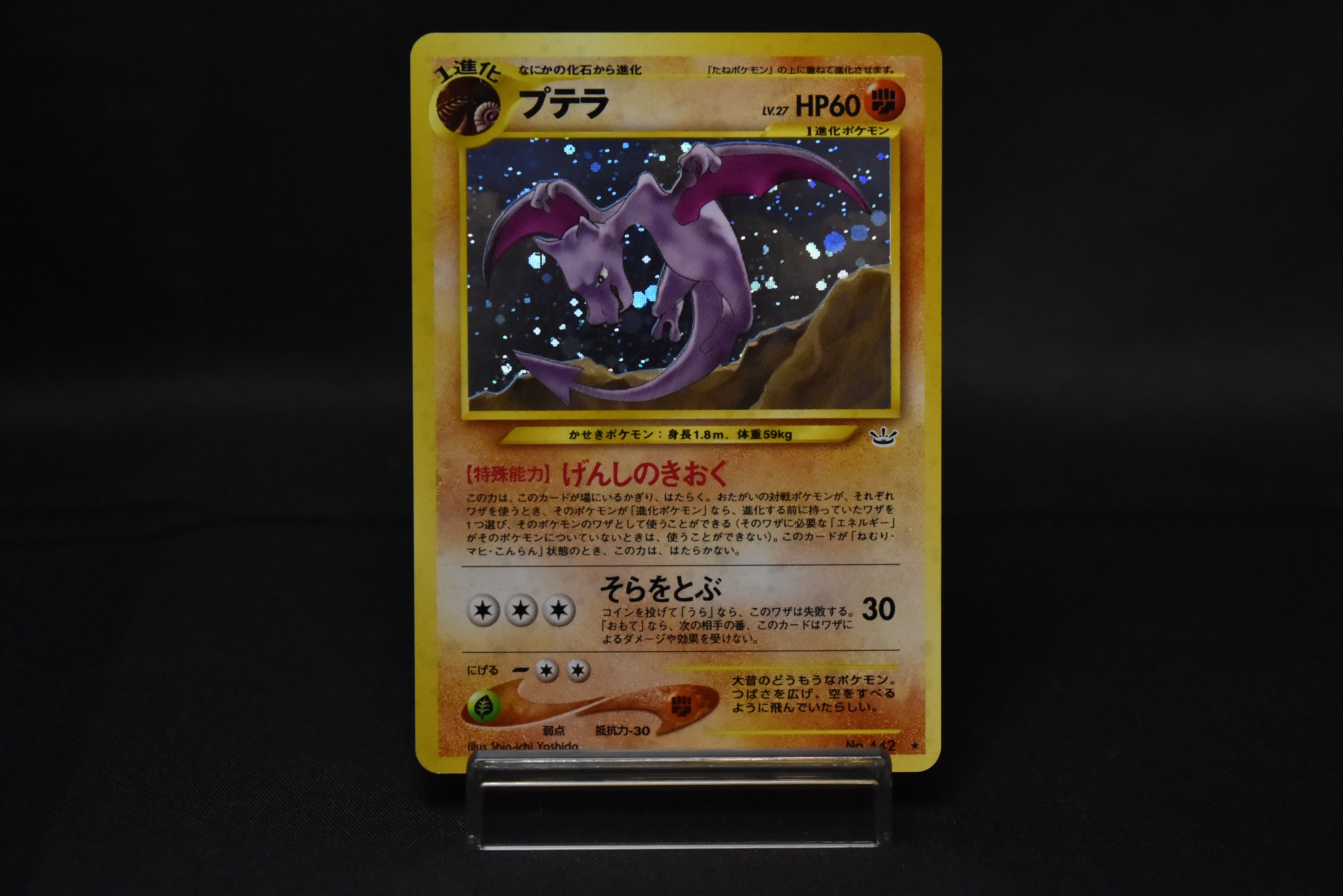 LPAerodactyl No.142 Holo | Neo Revelation | Japanese Vintage Pokemon LPAerodactyl No.142 Holo | Neo Revelation | Japanese Vintage Pokemon