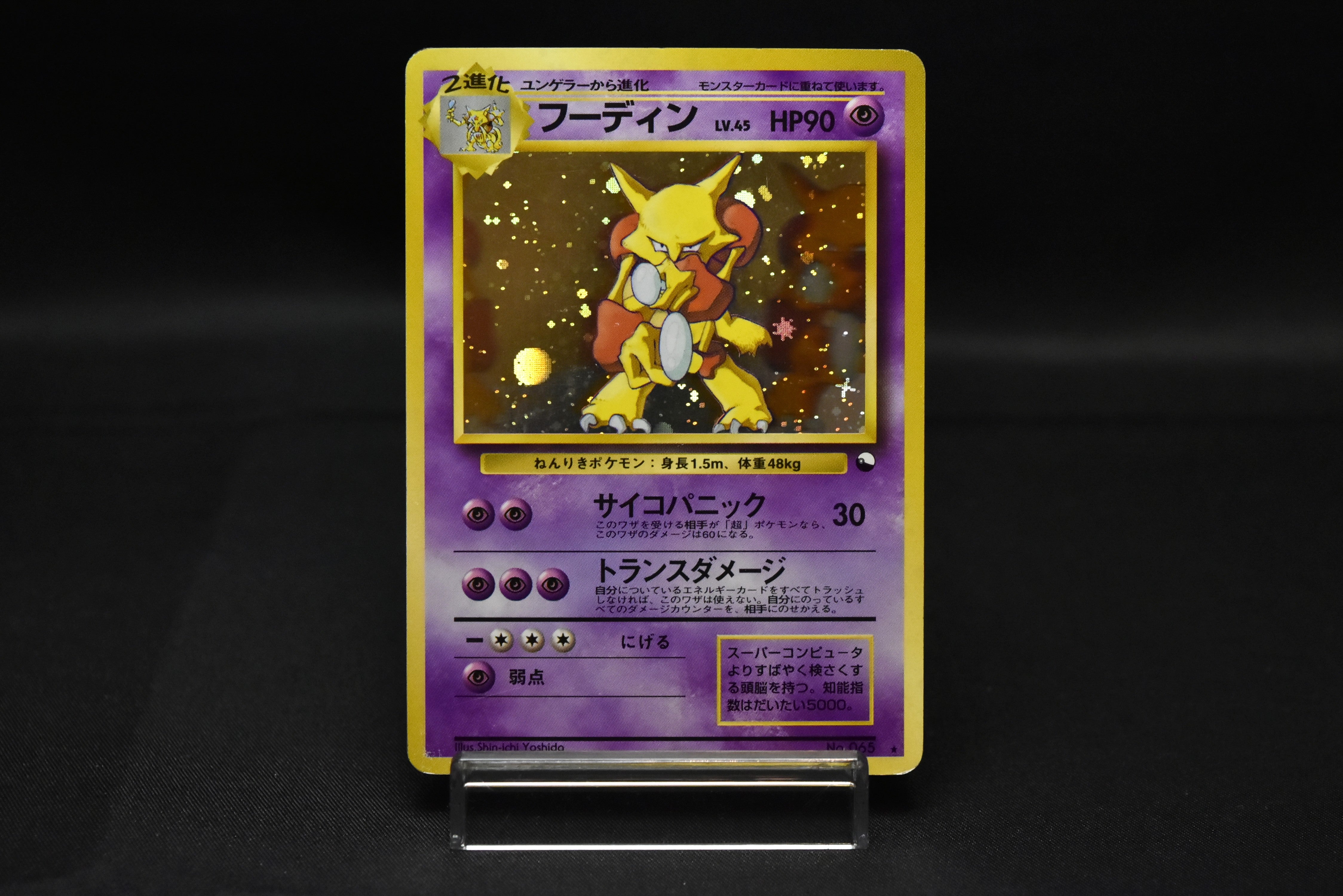 【LP】Alakazam No.065 | Masaki Vending series Promo