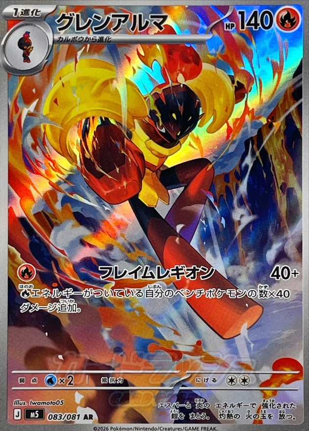 Armarouge AR 083/081 M5 Abyss Eye Near Mint Japanese Pokemon Card 2026