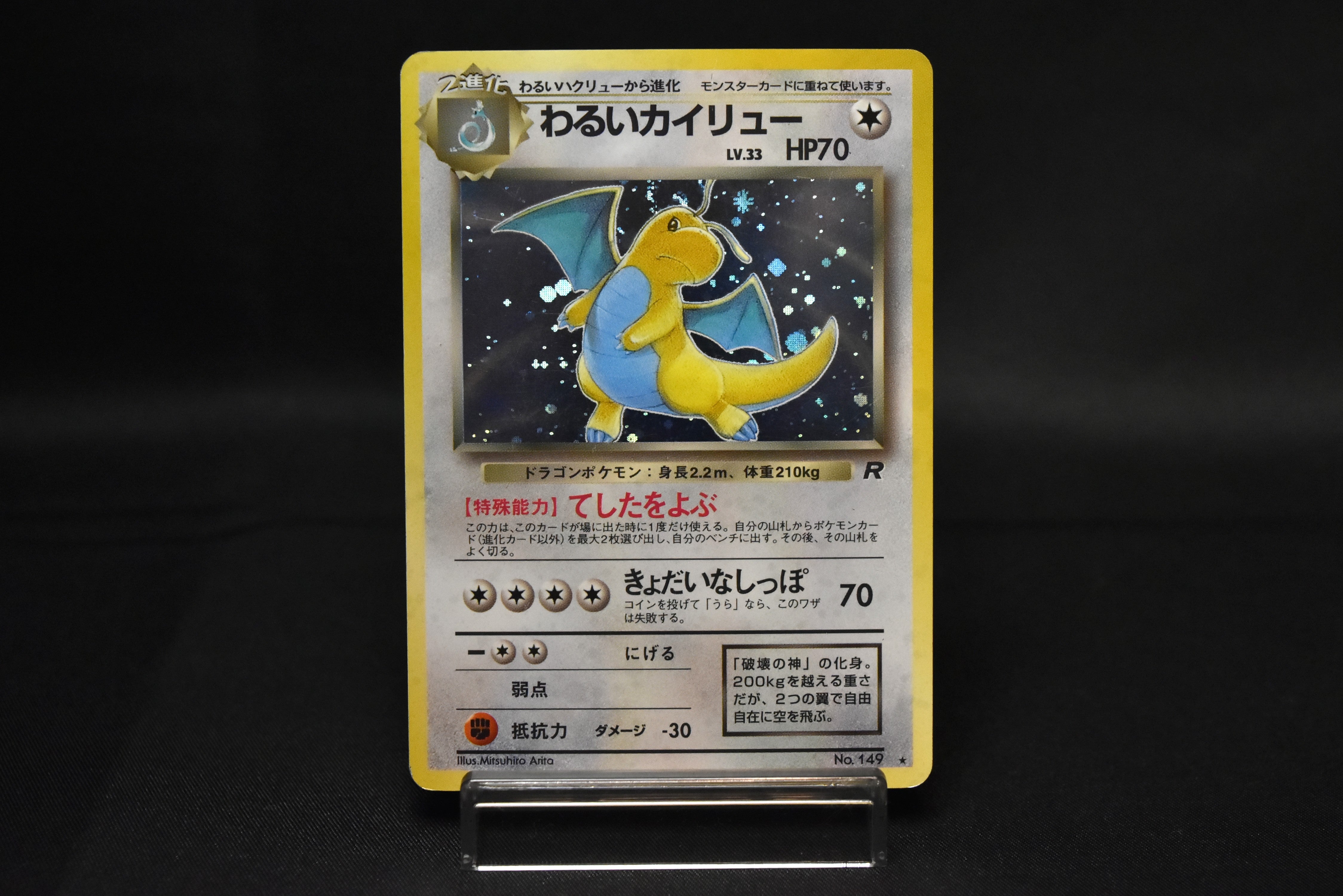 MPDark Dragonite No. 149 Holo | Team Rocket Vintage | Pokemon Card J MPDark Dragonite No. 149 Holo | Team Rocket Vintage | Pokemon Card J