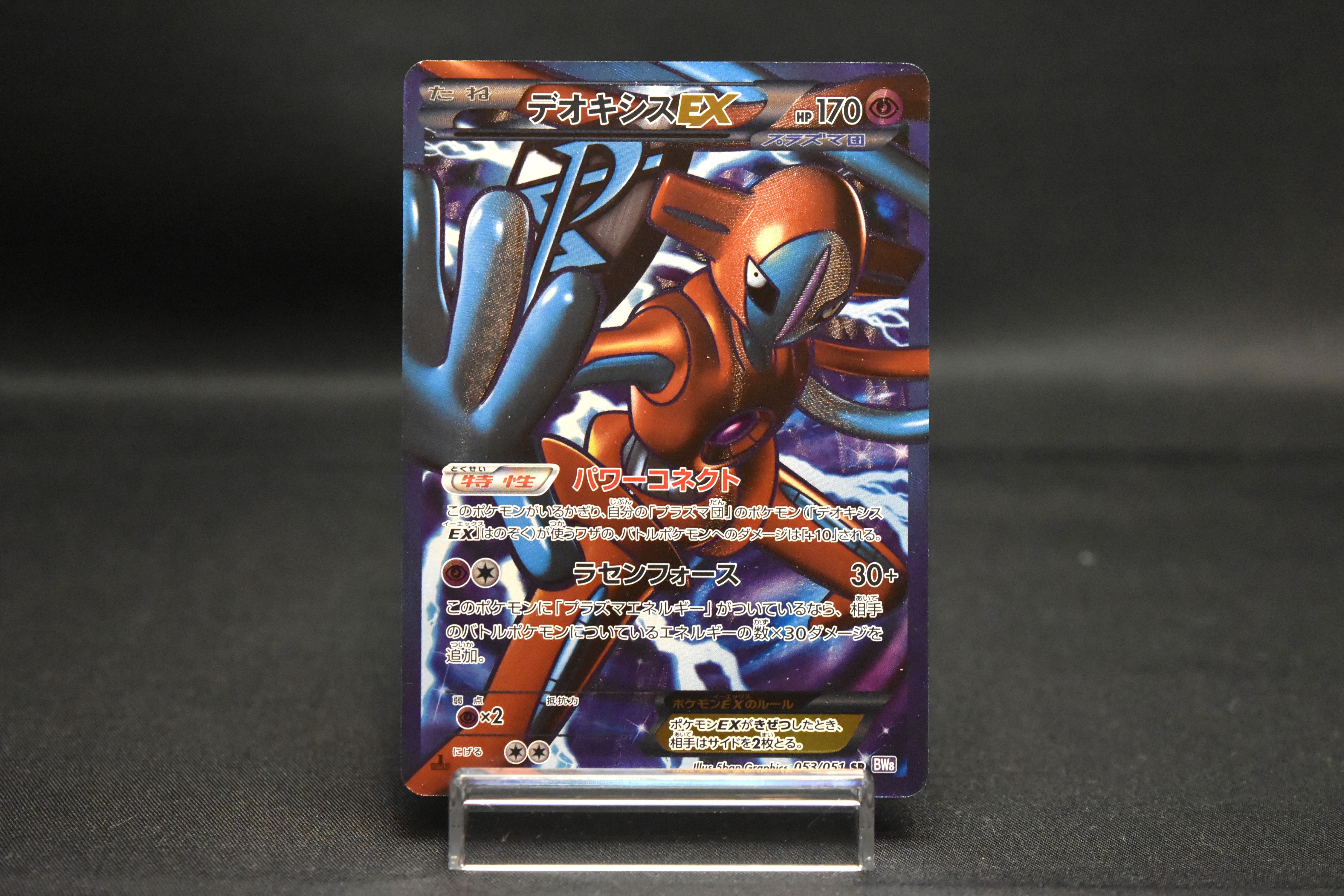 Deoxys EX 053/051 SR Full Art Team Plasma Spiral Force BW8 Japanese Pokemon Card 2012