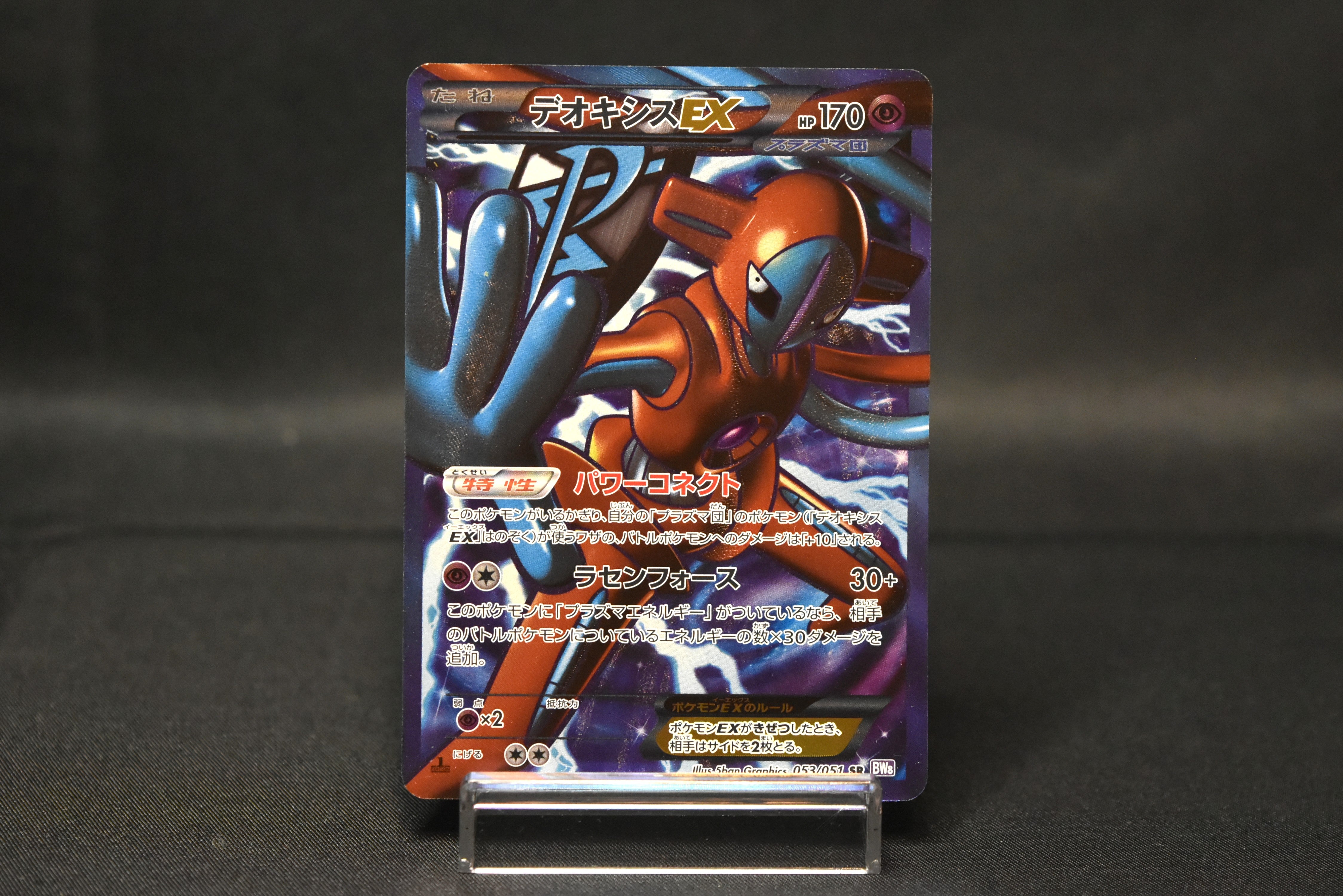 Deoxys EX 053/051 SR Full Art Team Plasma Spiral Force Japanese 1st Edition