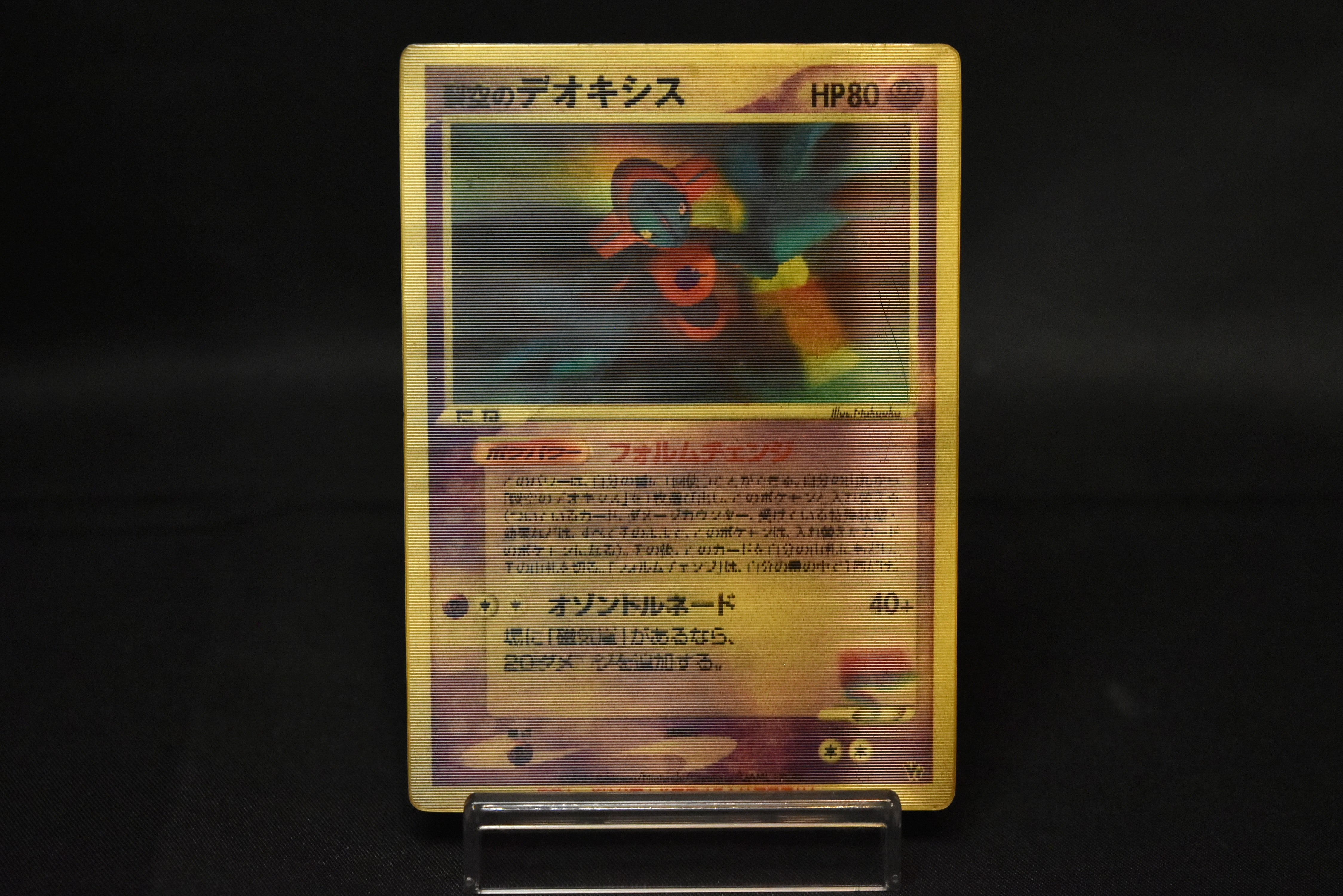 Sky-Splitting Deoxys Lenticular 3D Movie Pack Forme Change