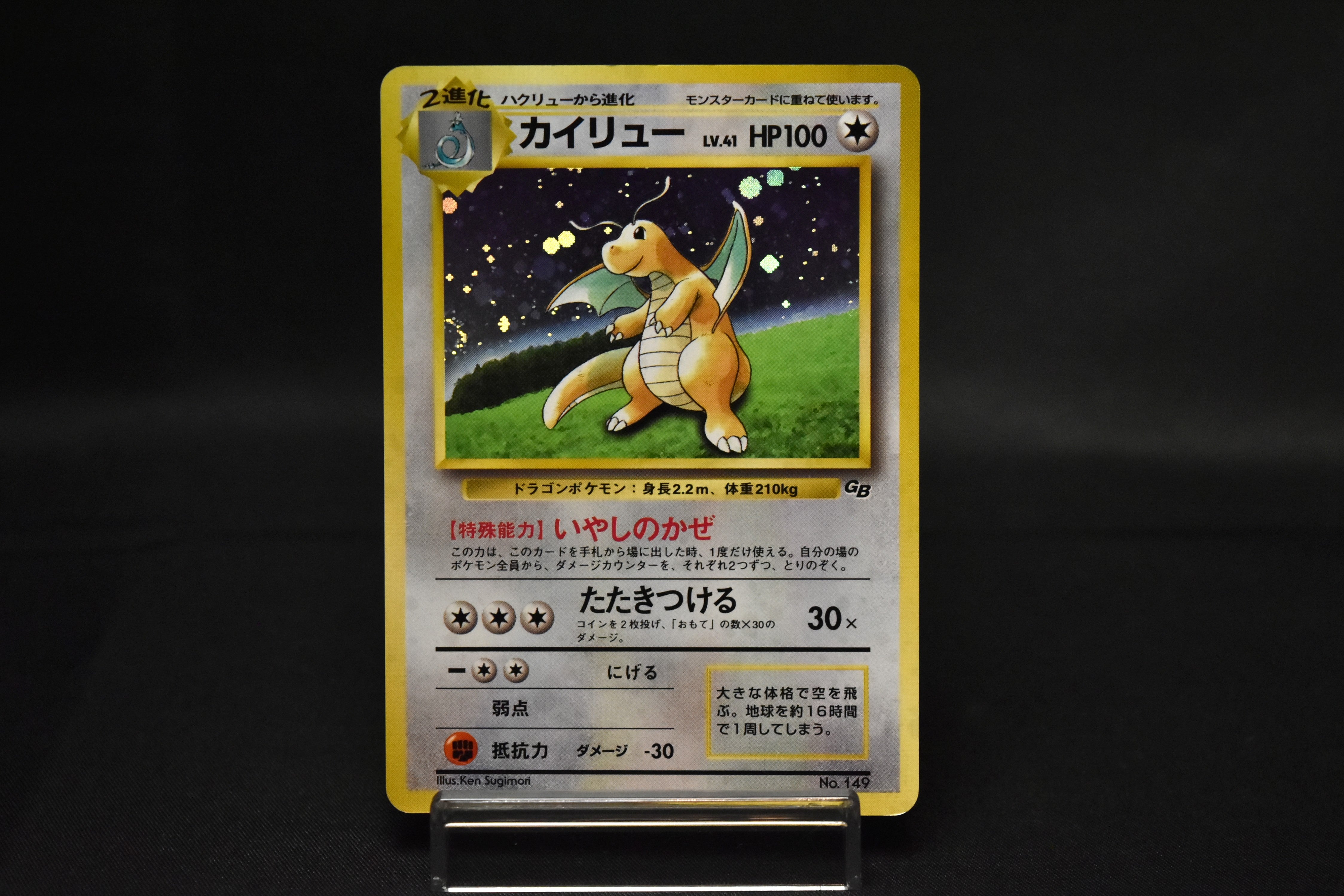 Dragonite No. 149 GB Game Boy Promo Holo Vintage Japanese Pokemon Card