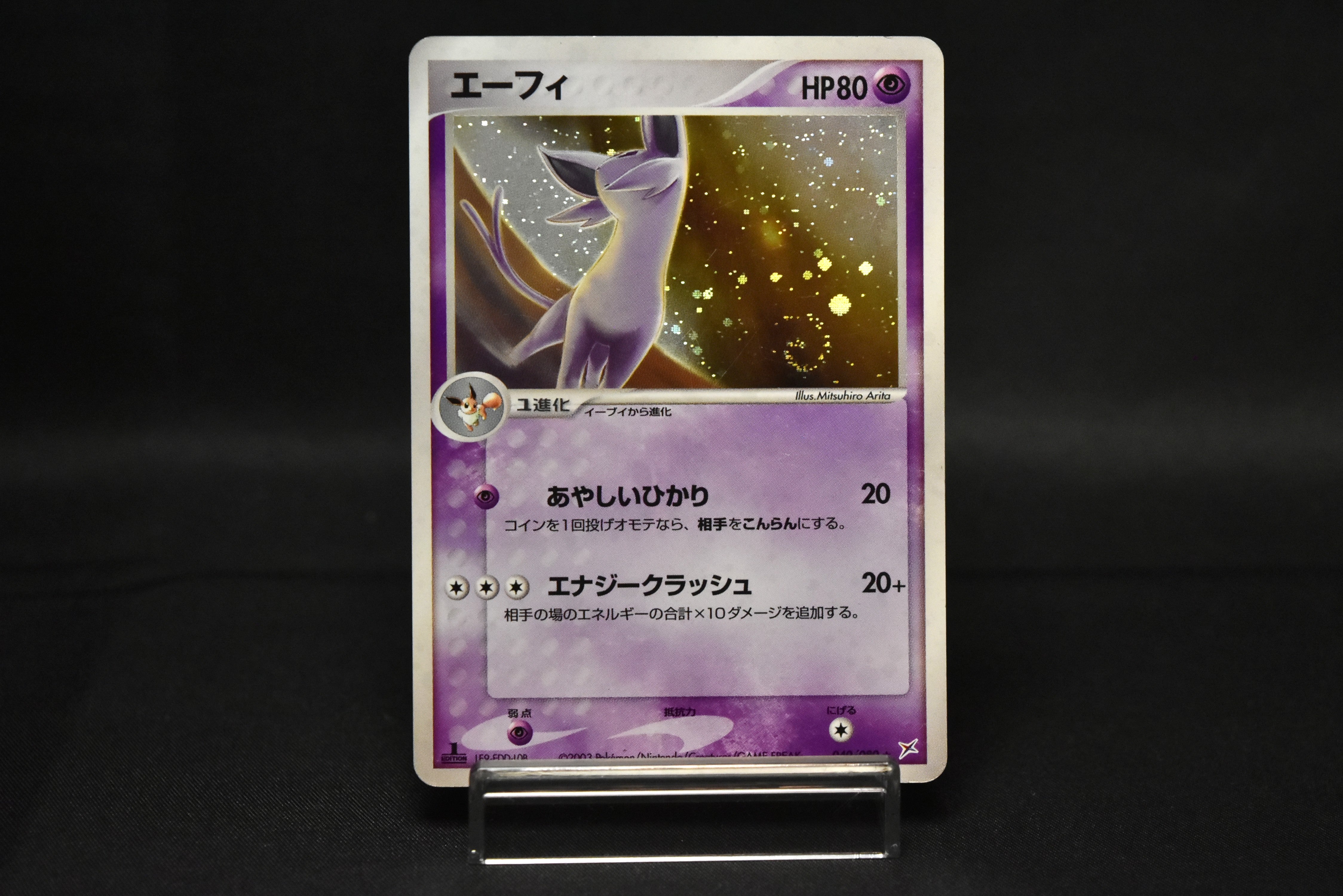 LPEspeon 040/080 Swirl Holo 1st Edition | Magma vs Aqua Two Ambition LPEspeon 040/080 Swirl Holo 1st Edition | Magma vs Aqua Two Ambition