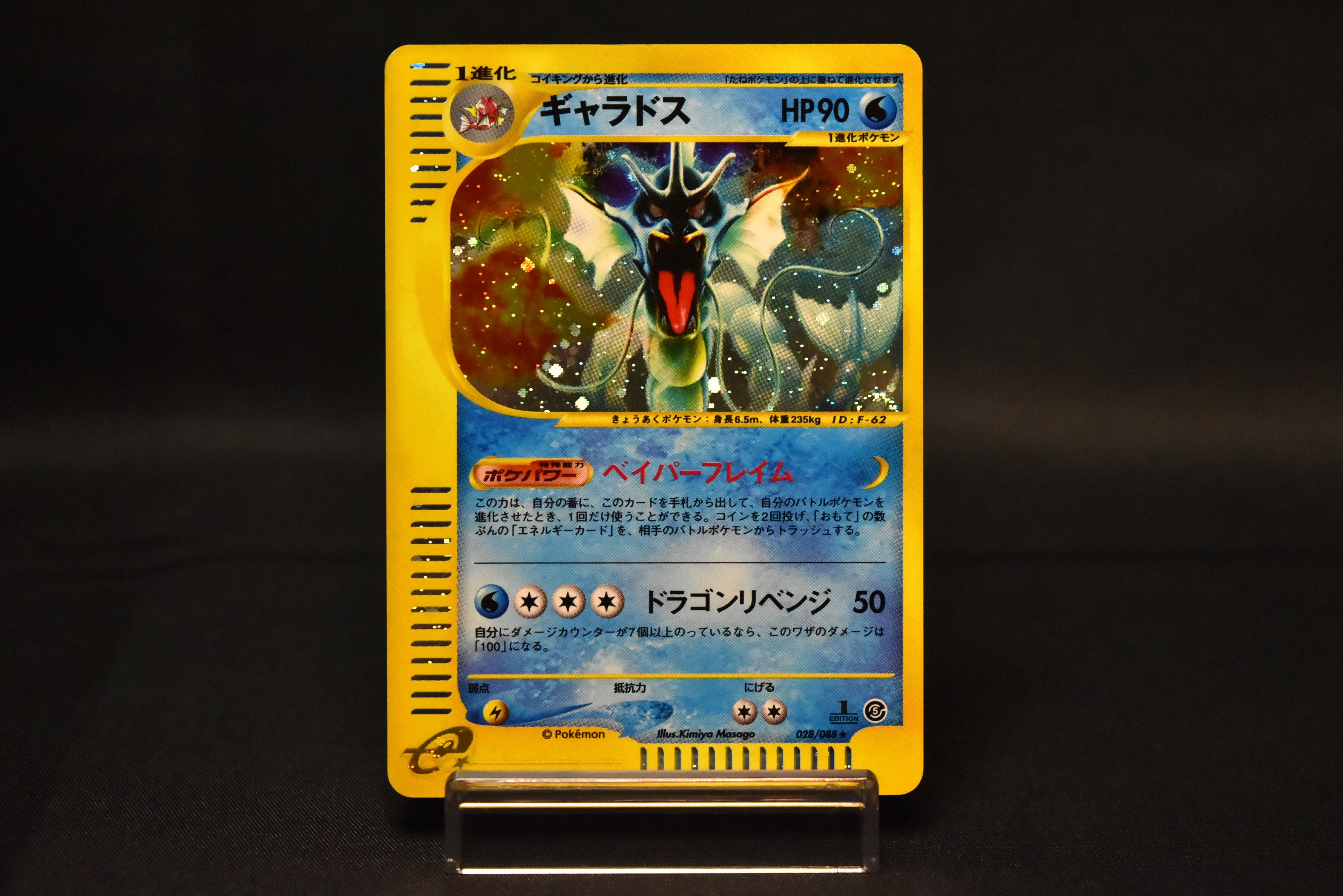 Gyarados 028/088 Holo Mysterious Mountains Skyridge 1st Edition Japanese Pokemon Card e-Series