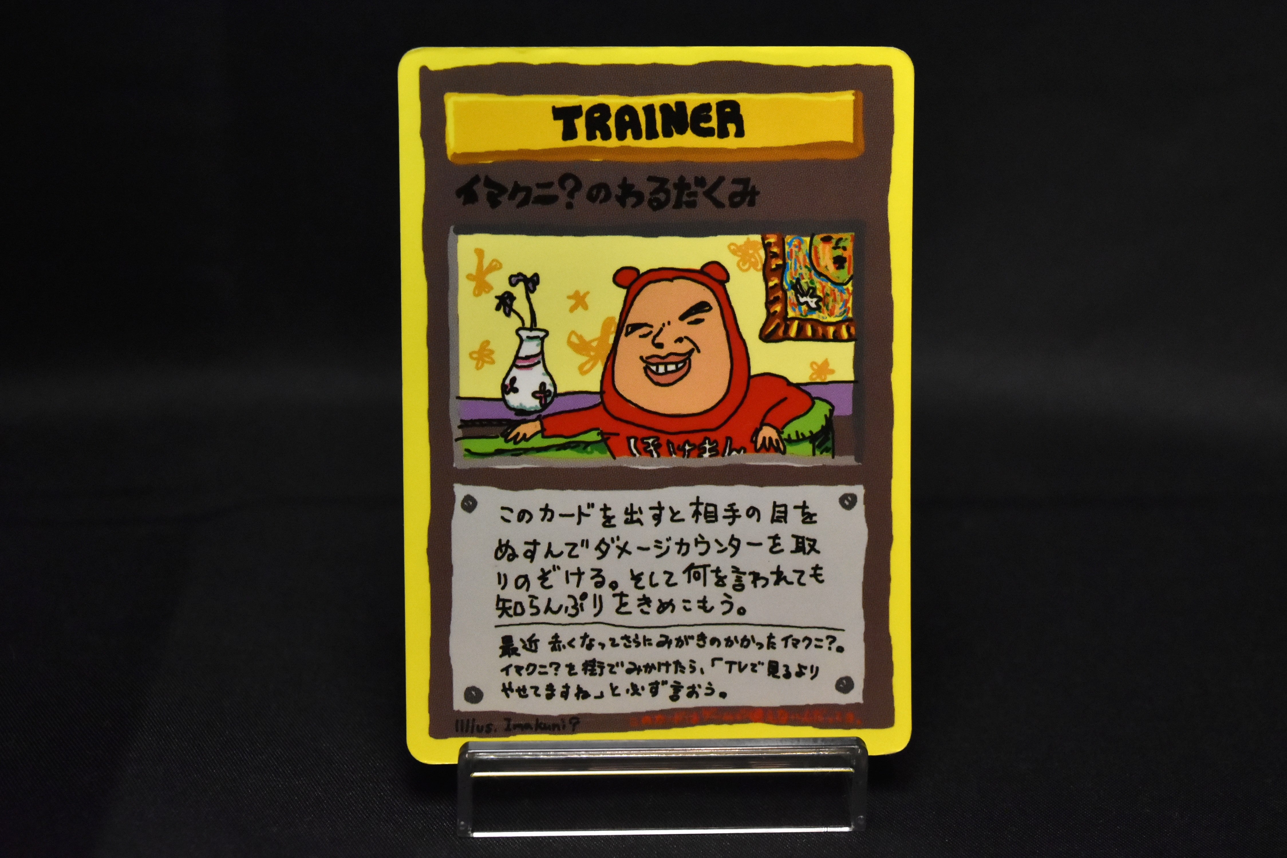 Imakuni's Nasty Plot Glossy Vending Series 3 Japanese Pokemon Card