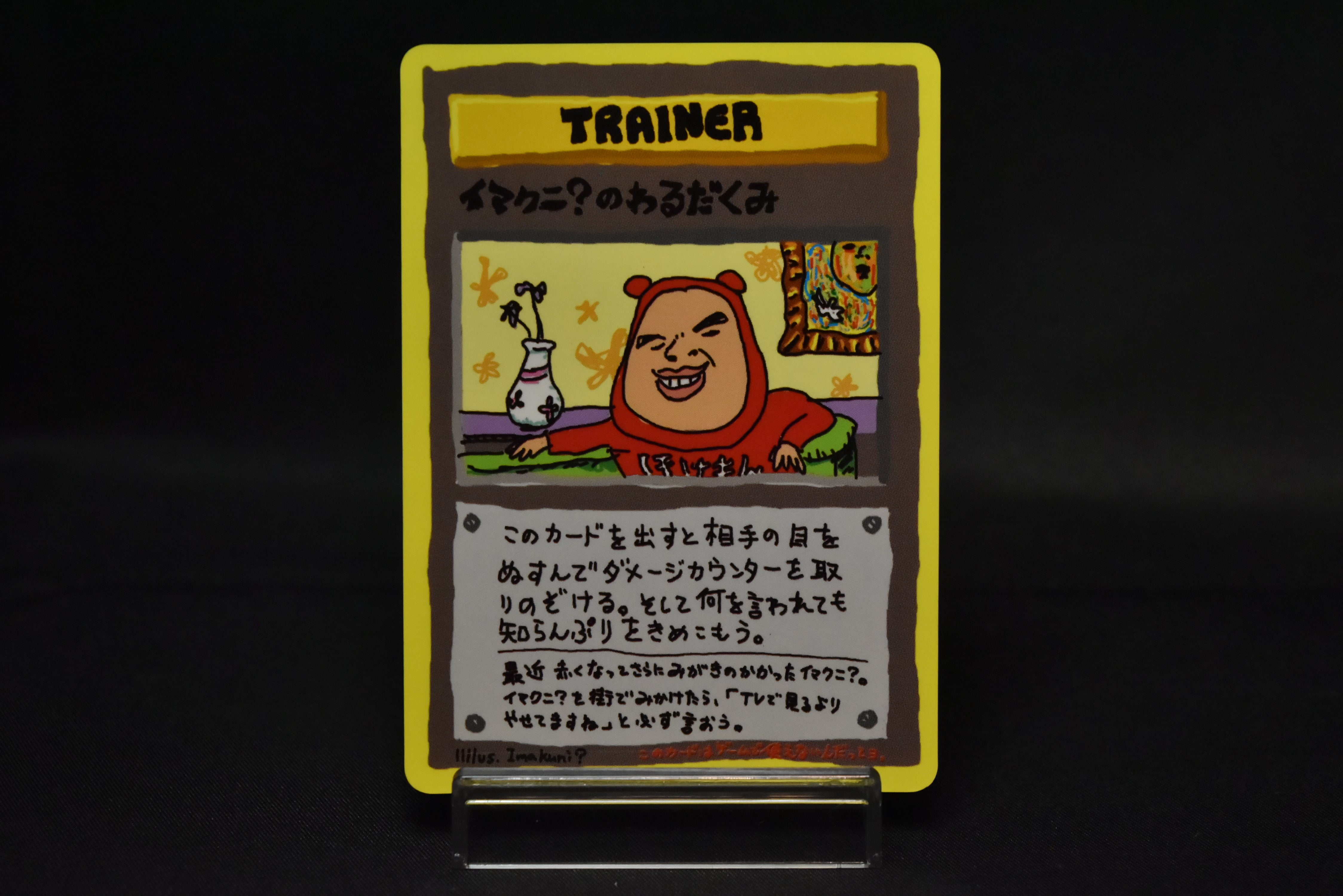 Imakuni's Nasty Plot Vending Series 3 Promo 1998 Glossy Vintage Japanese Pokemon Card